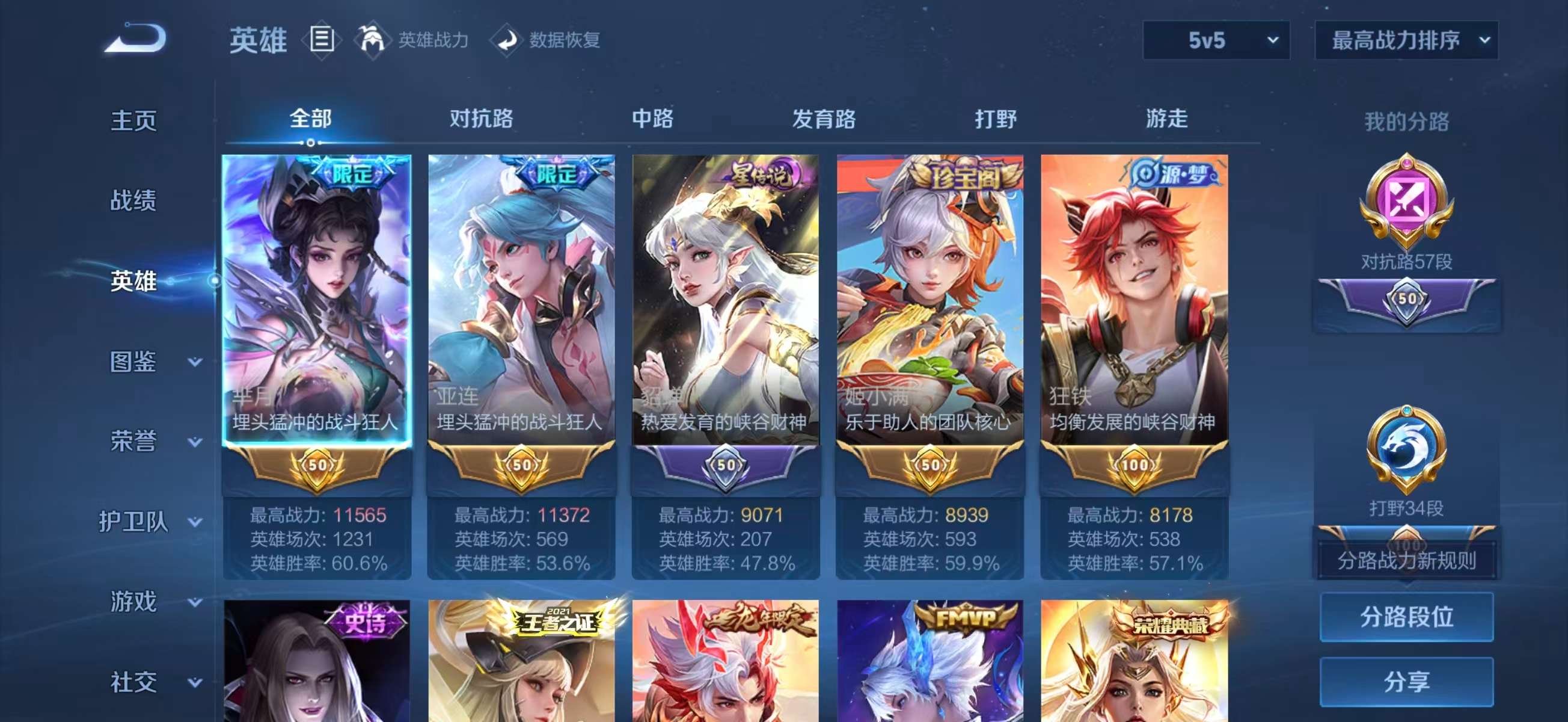 WZCMW4241721王者荣耀账号详情图4 WZCMW4241721王者荣耀账号详情图4