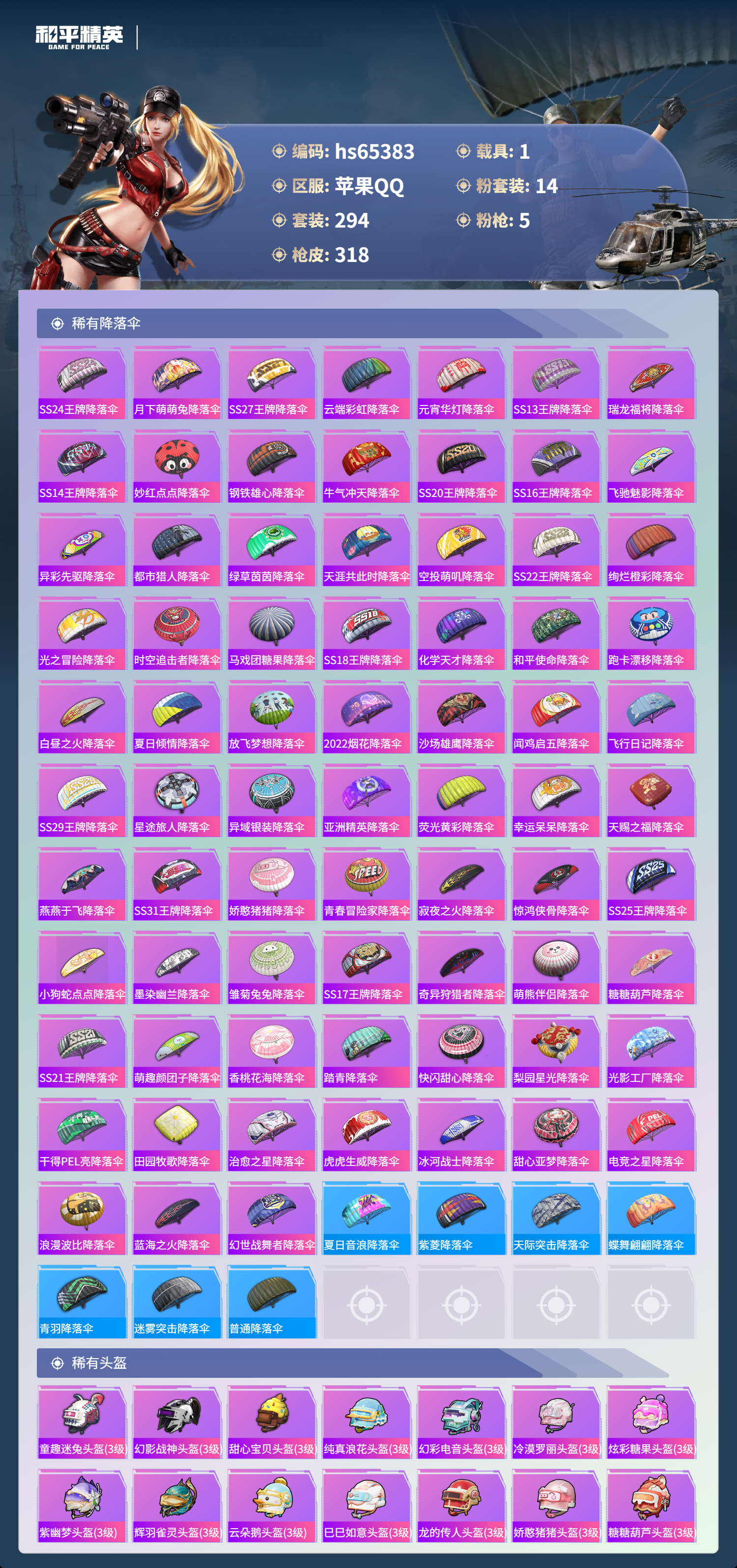 HPSJ4132457和平精英账号详情图13 HPSJ4132457和平精英账号详情图13