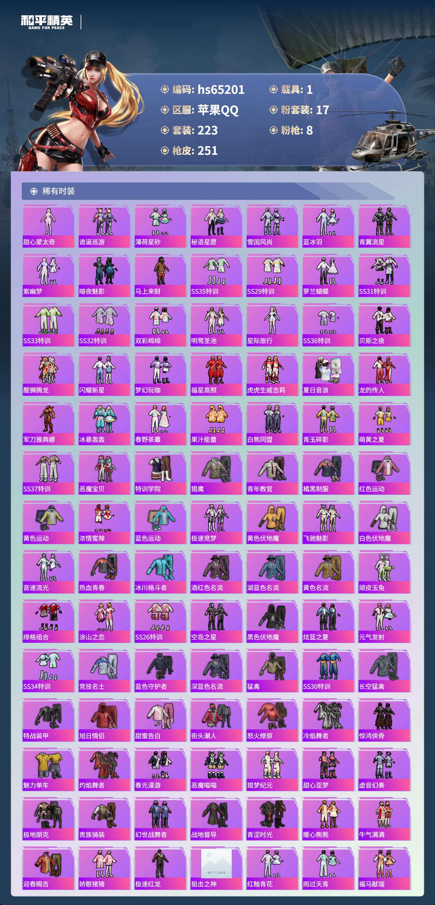 HPCMW4133388和平精英账号详情图5