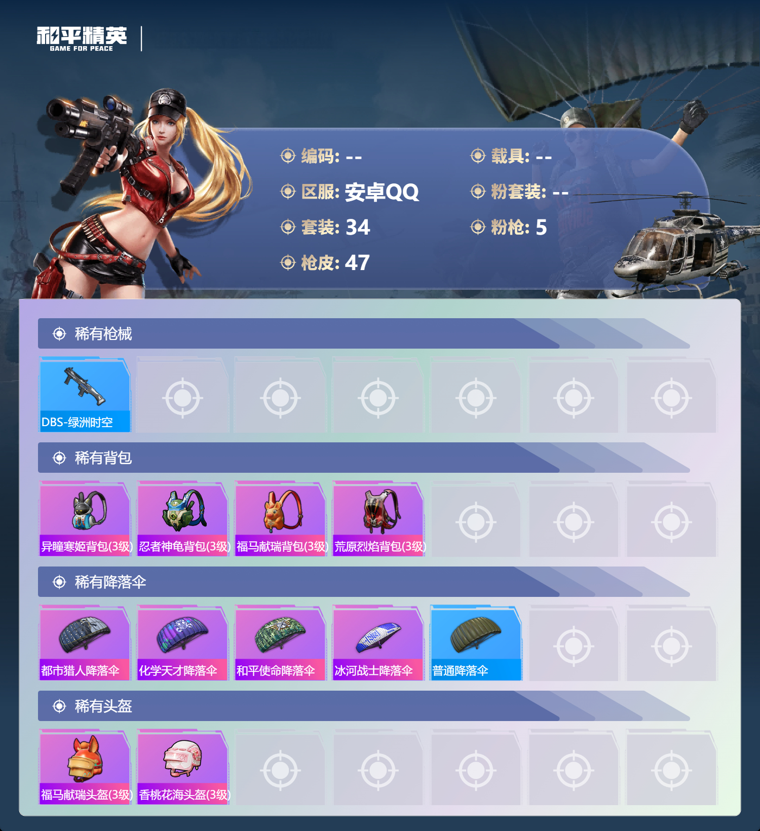 HPCMW4133288和平精英账号详情图6