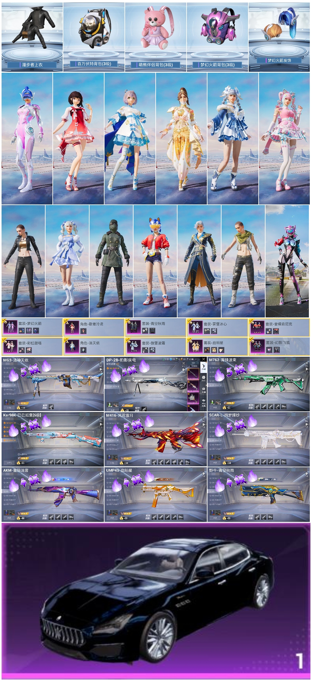 HPCMW4130823和平精英账号详情图4