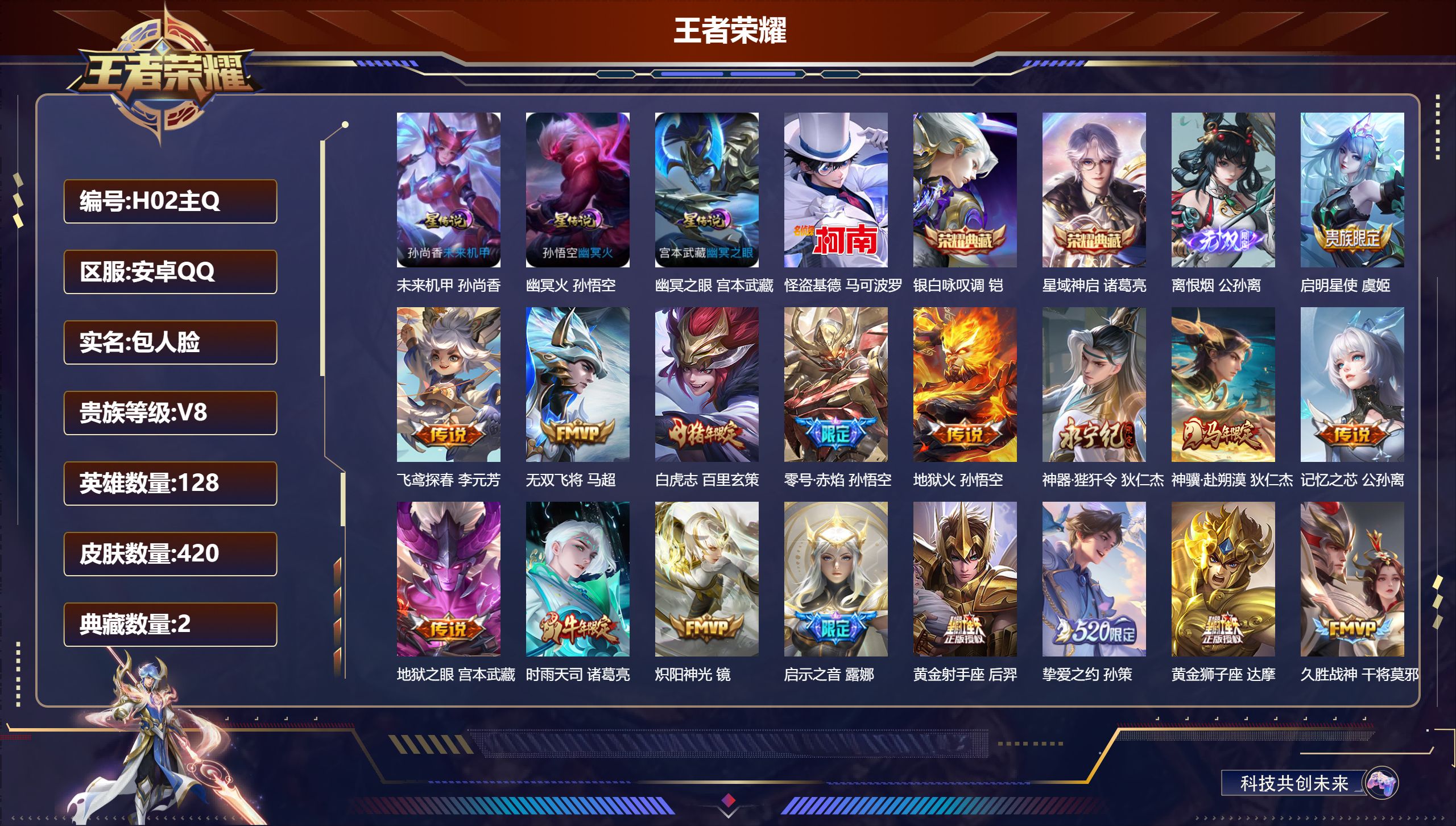 王者荣耀账号安卓QQ128英雄-420皮肤--V8-2典藏1无双1珍品传说27传说 发育路47段 3星传说 幽冥火 幽冥