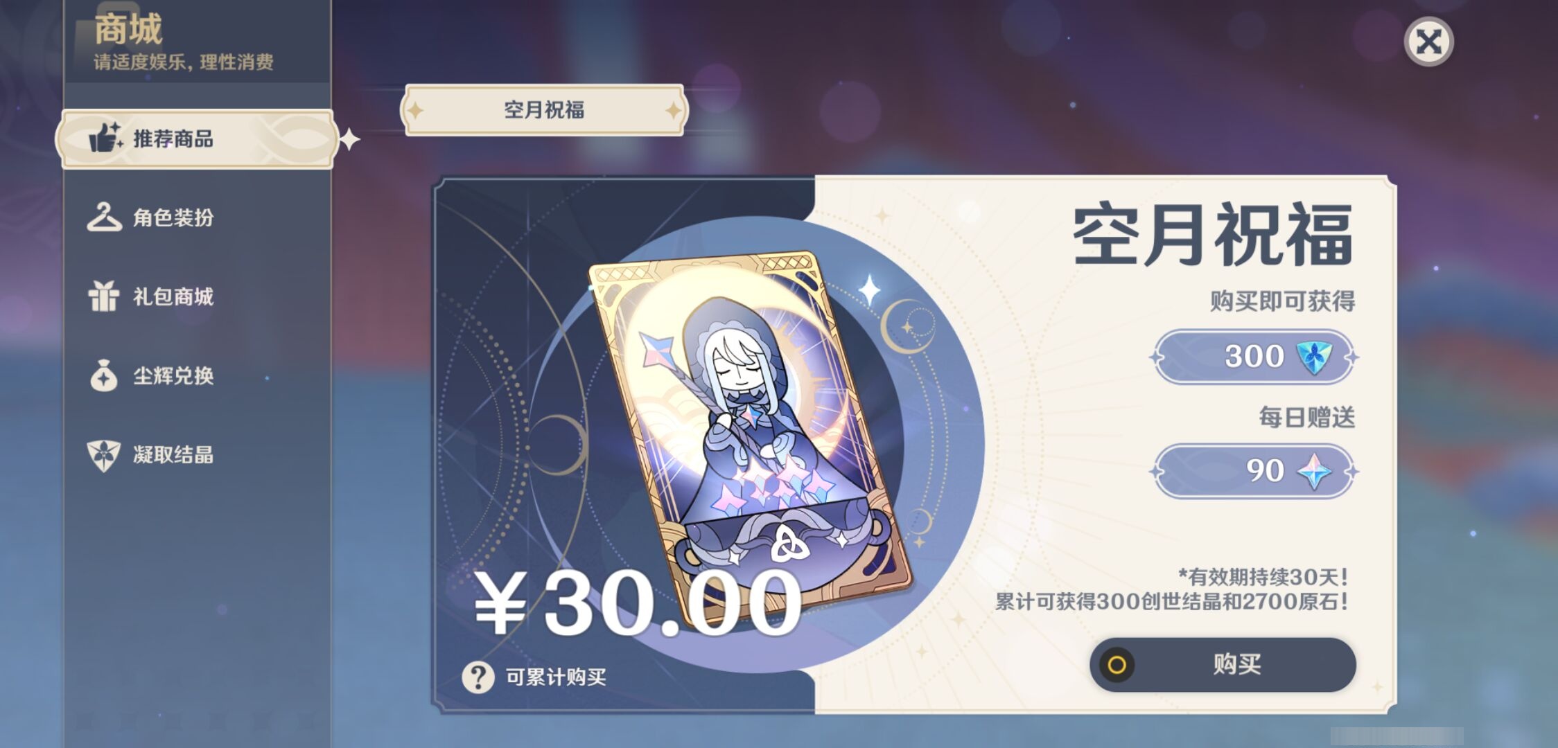 YSMK43493原神账号详情图38