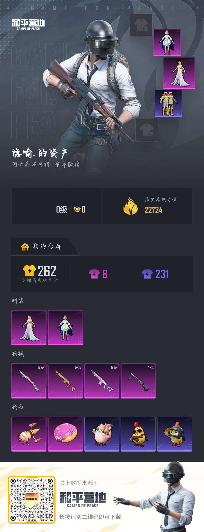 HPSJ4129963和平精英账号详情图2