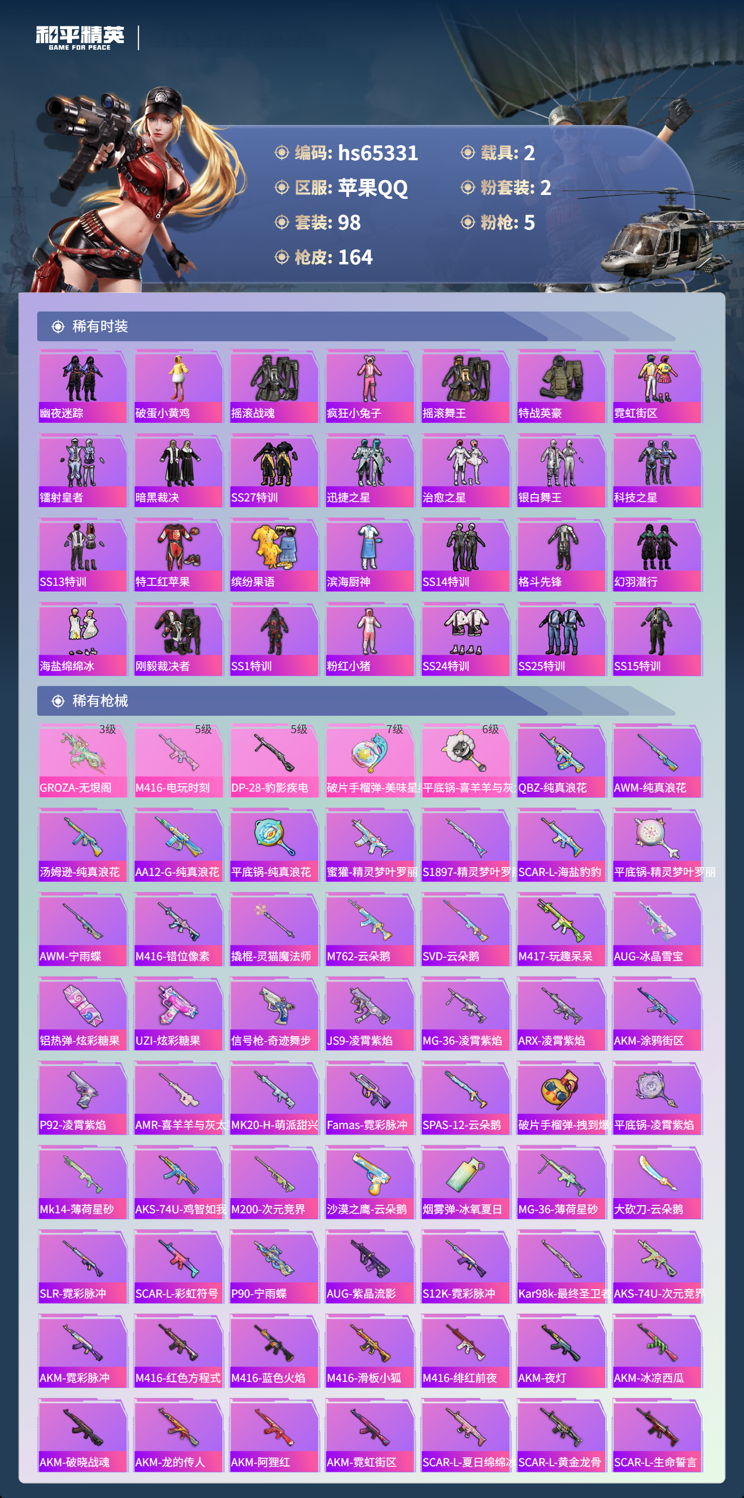 HPSJ4132337和平精英账号详情图5