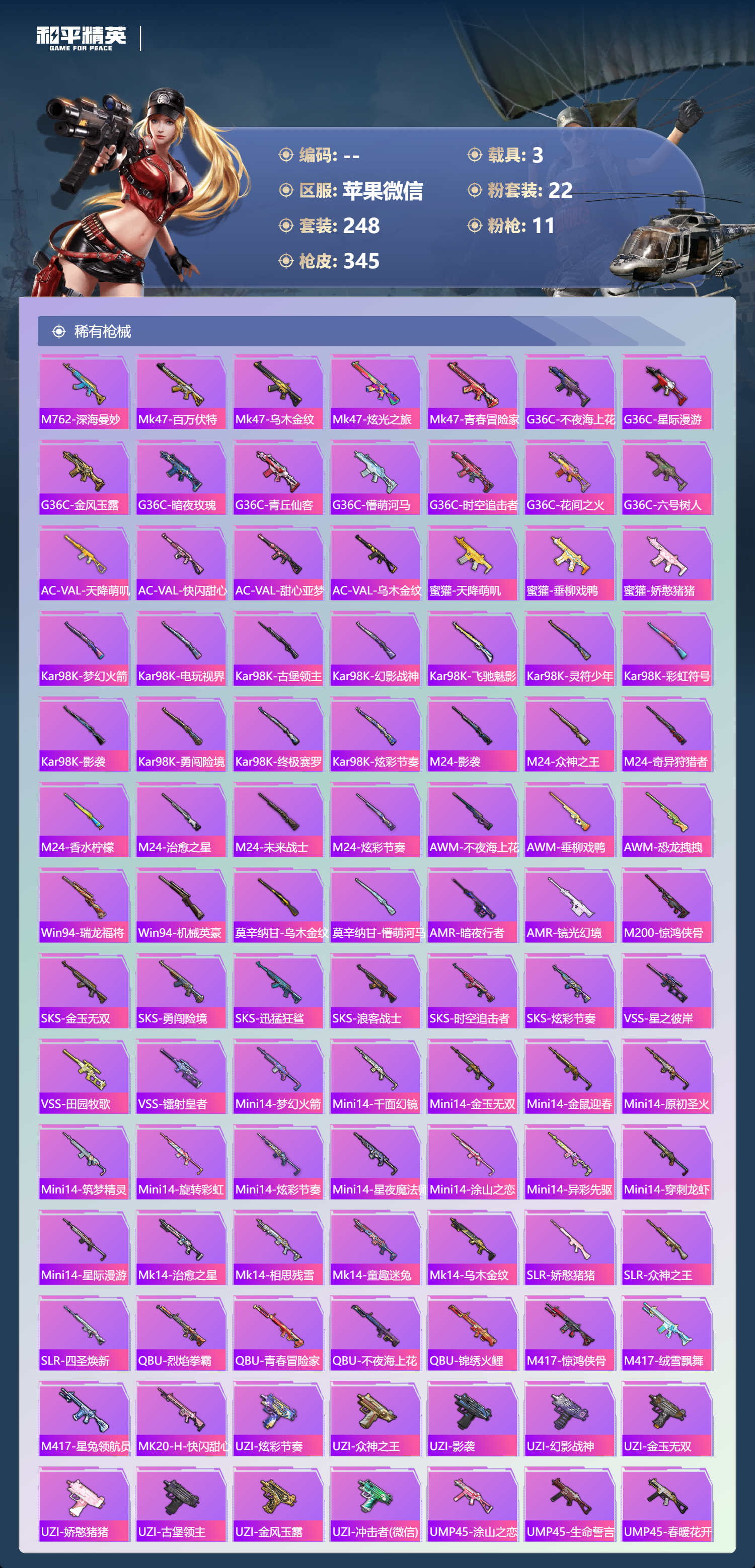 HPCMW4133215和平精英账号详情图9