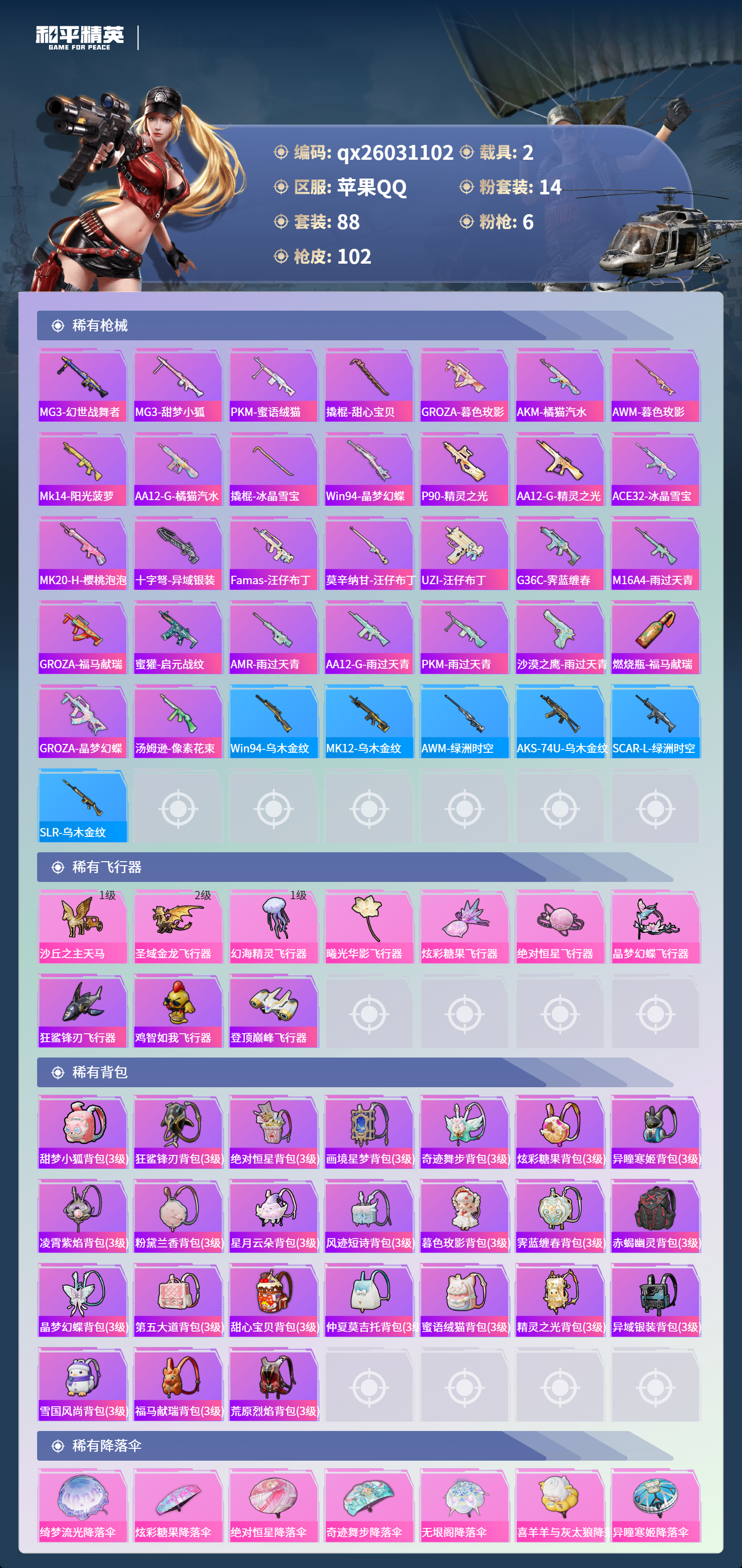 HPLX4129092和平精英账号详情图4