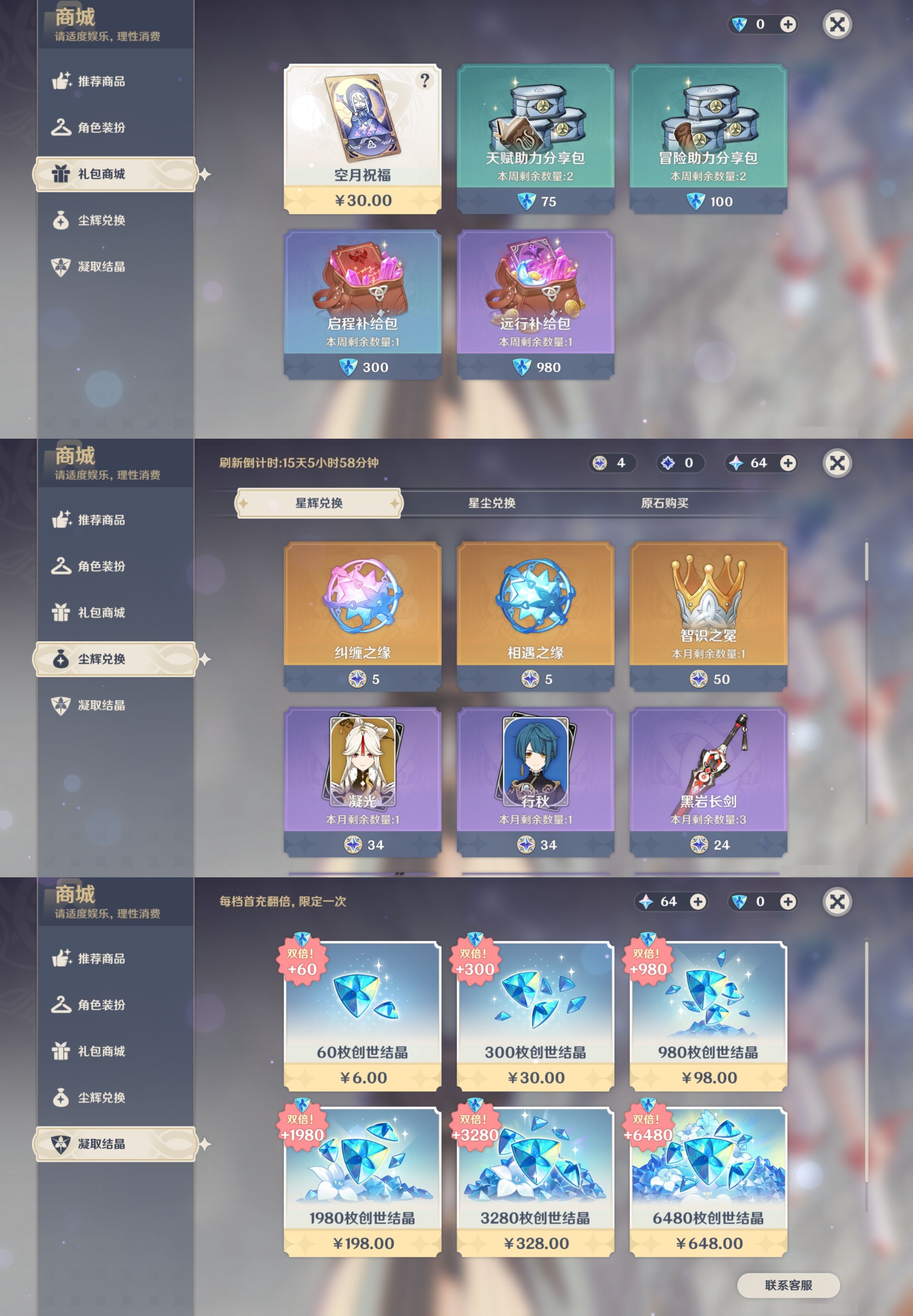 YSMK43486原神账号详情图15