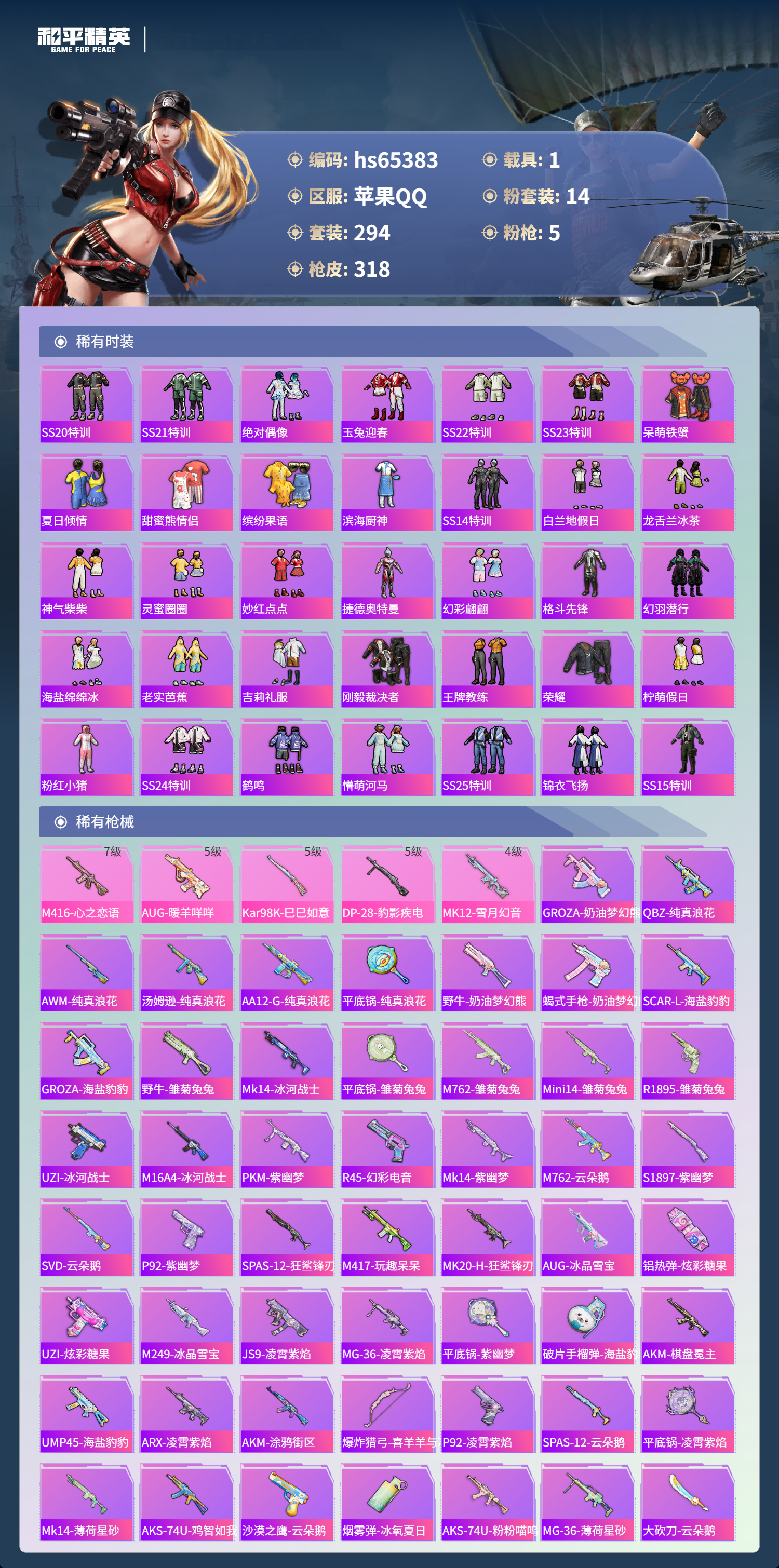 HPSJ4132457和平精英账号详情图8 HPSJ4132457和平精英账号详情图8