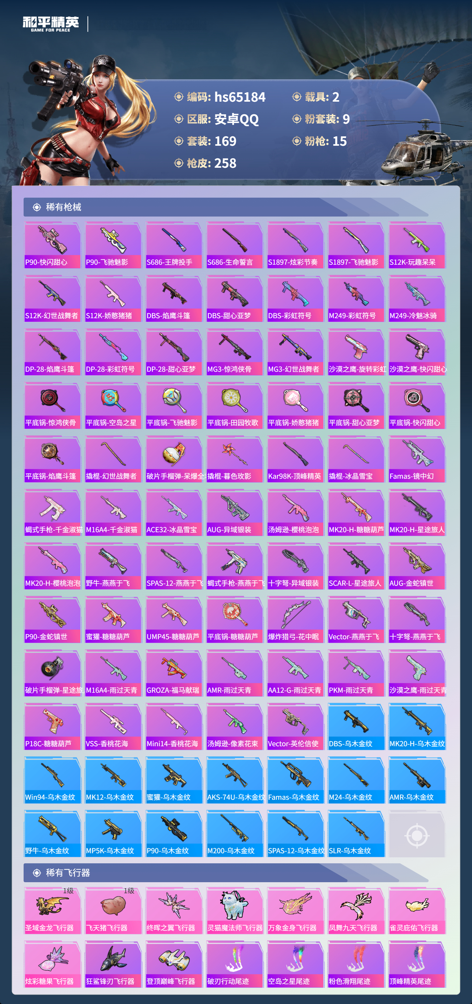 HPCMW4133626和平精英账号详情图8 HPCMW4133626和平精英账号详情图8