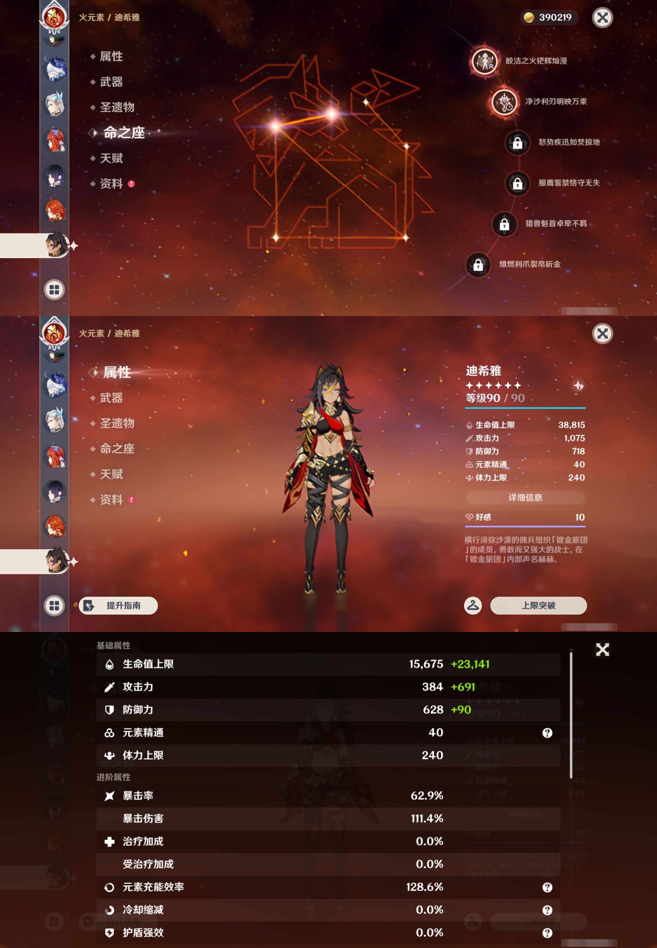 YSMK43488原神账号详情图30