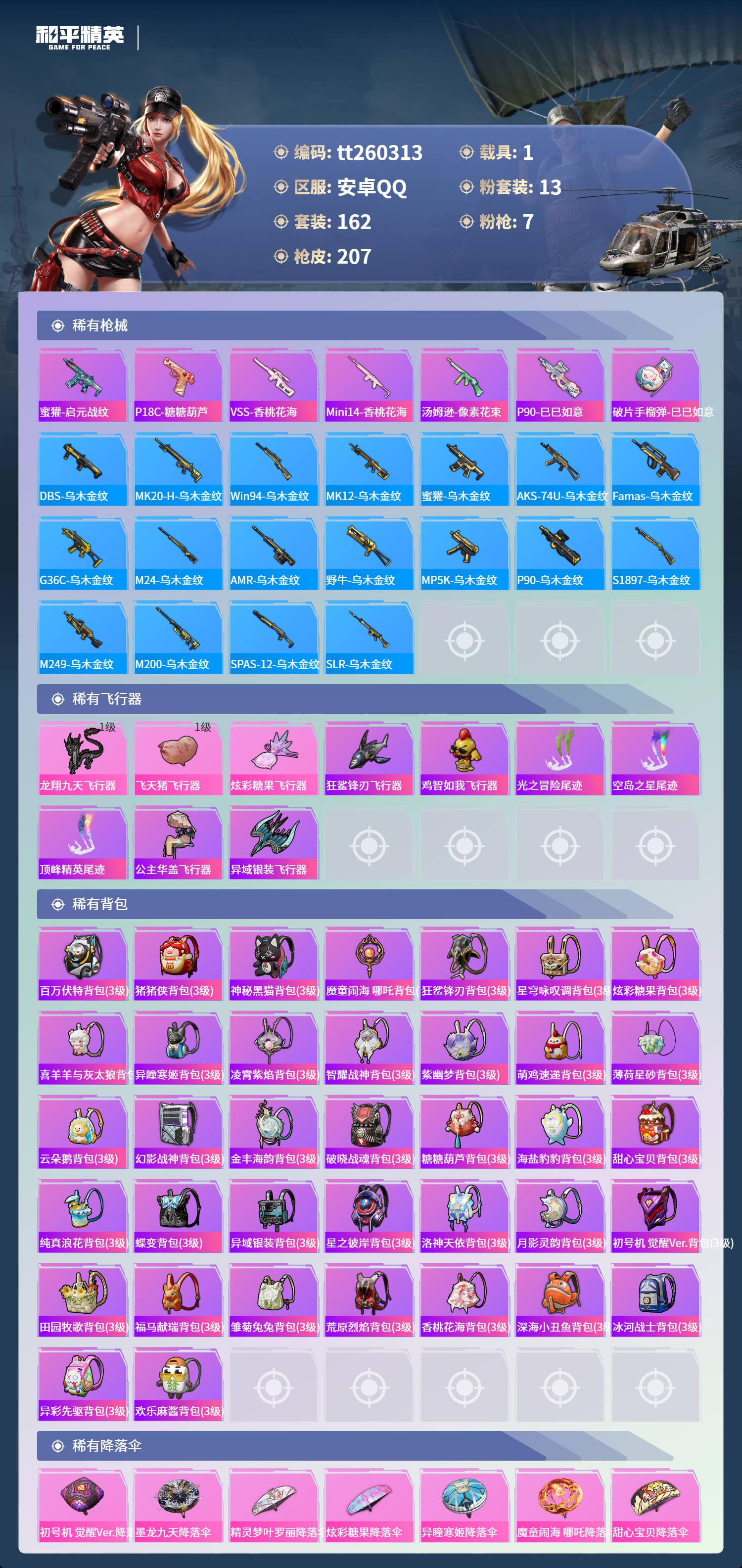 HPLX4131647和平精英账号详情图6