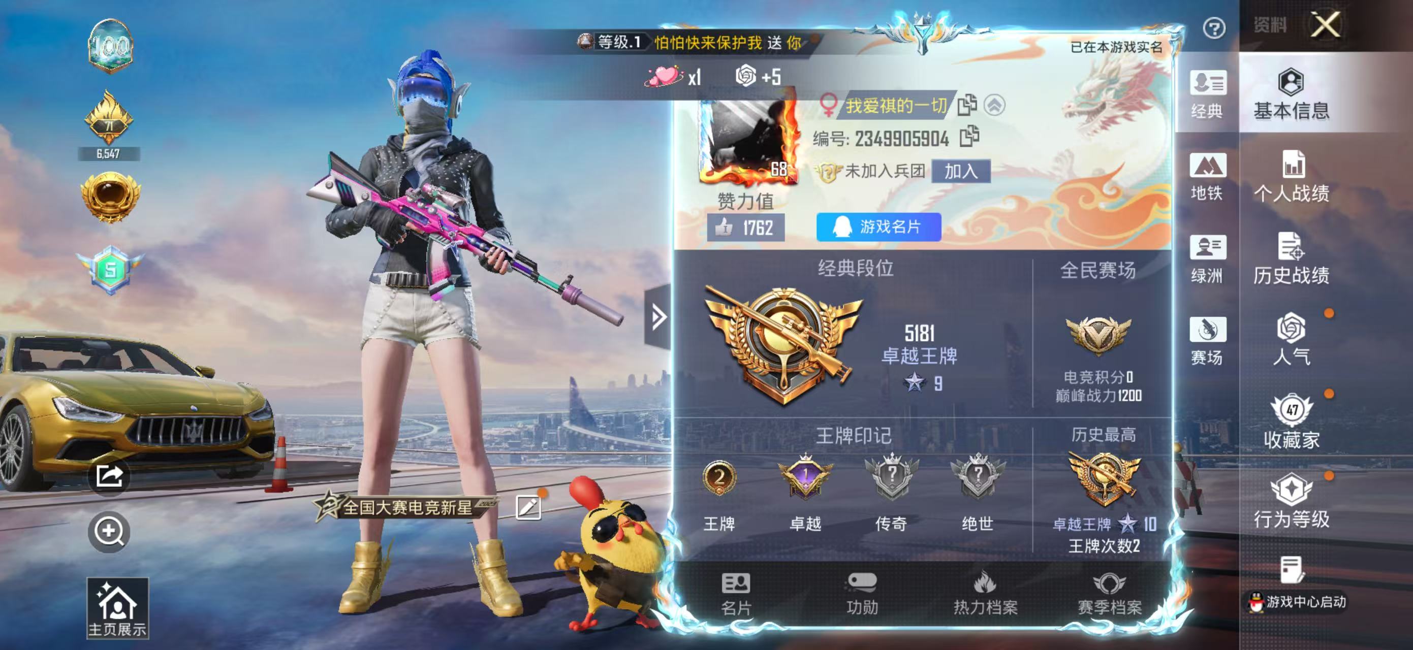 HPSJ4130962和平精英账号详情图3 HPSJ4130962和平精英账号详情图3