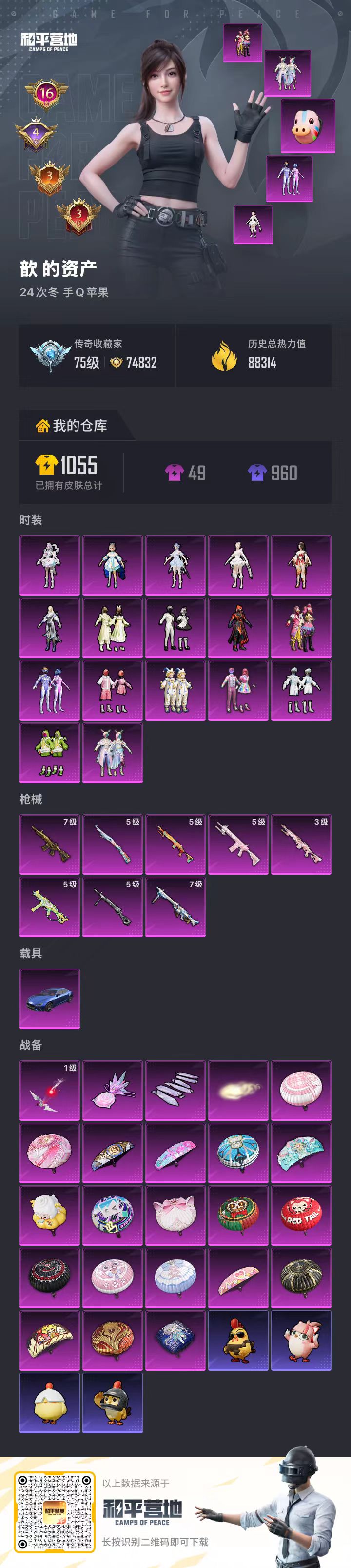 HPCMW4133388和平精英账号详情图2