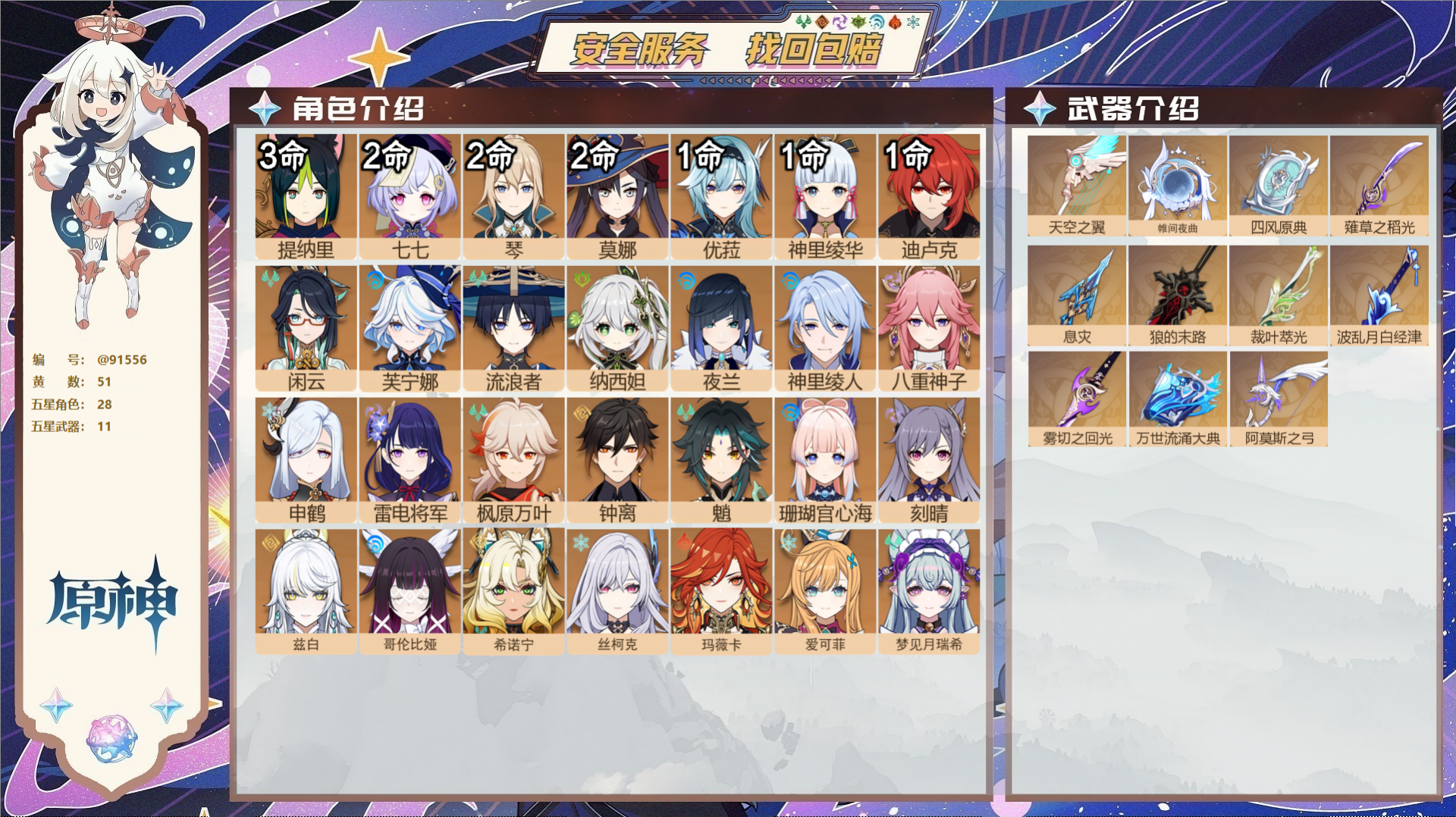 YSMK43527原神账号详情图2