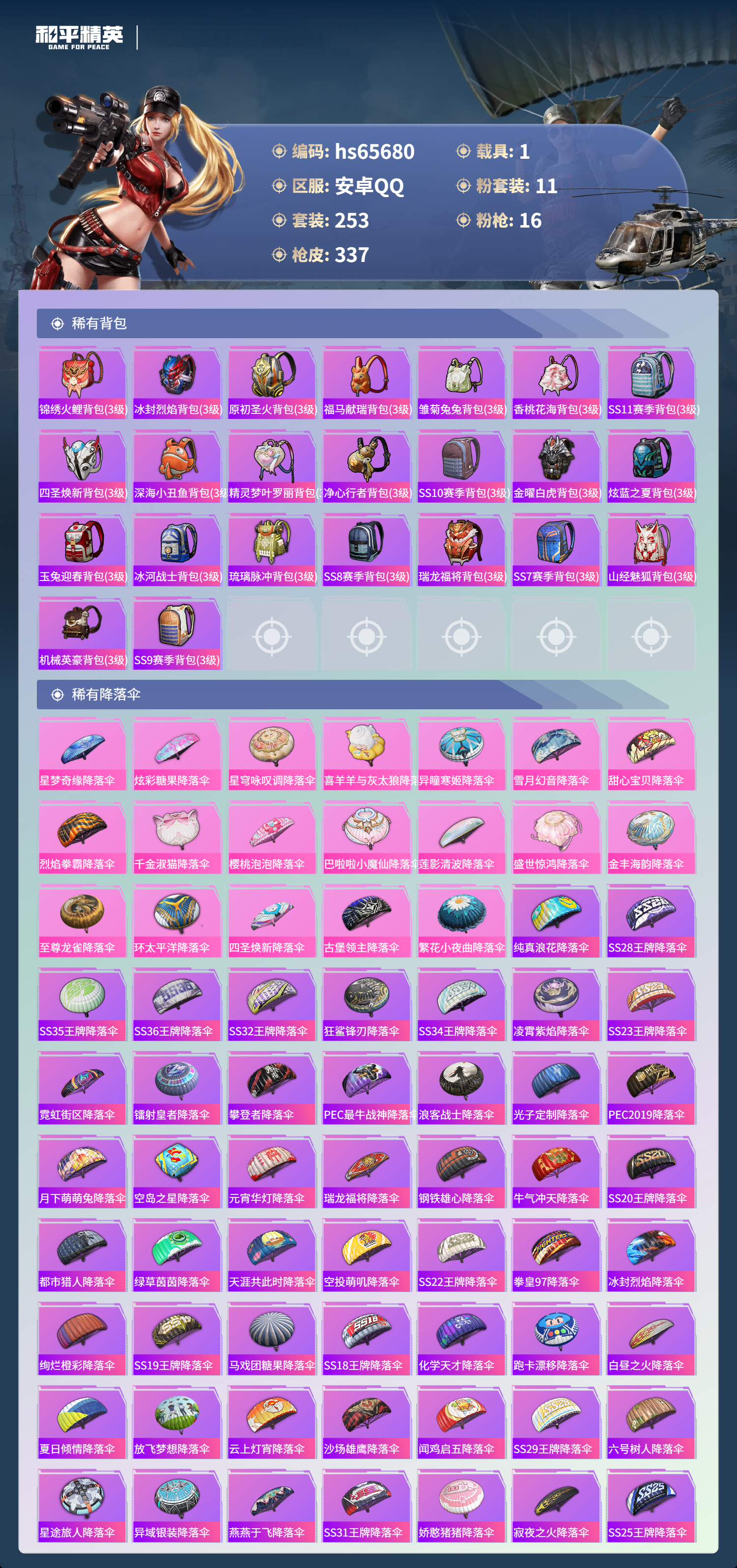 HPCMW4136451和平精英账号详情图11 HPCMW4136451和平精英账号详情图11