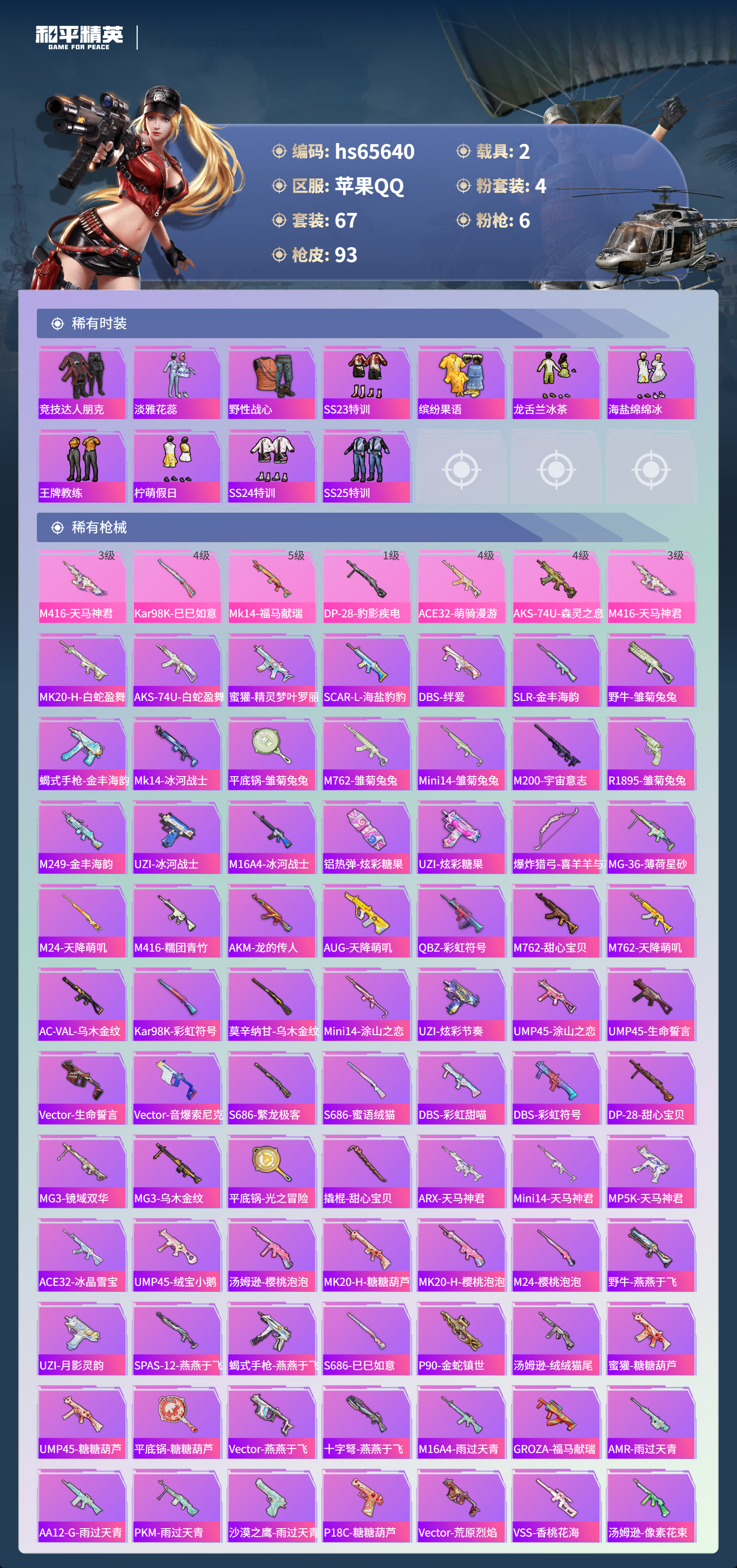 HPSJ4133866和平精英账号详情图6 HPSJ4133866和平精英账号详情图6