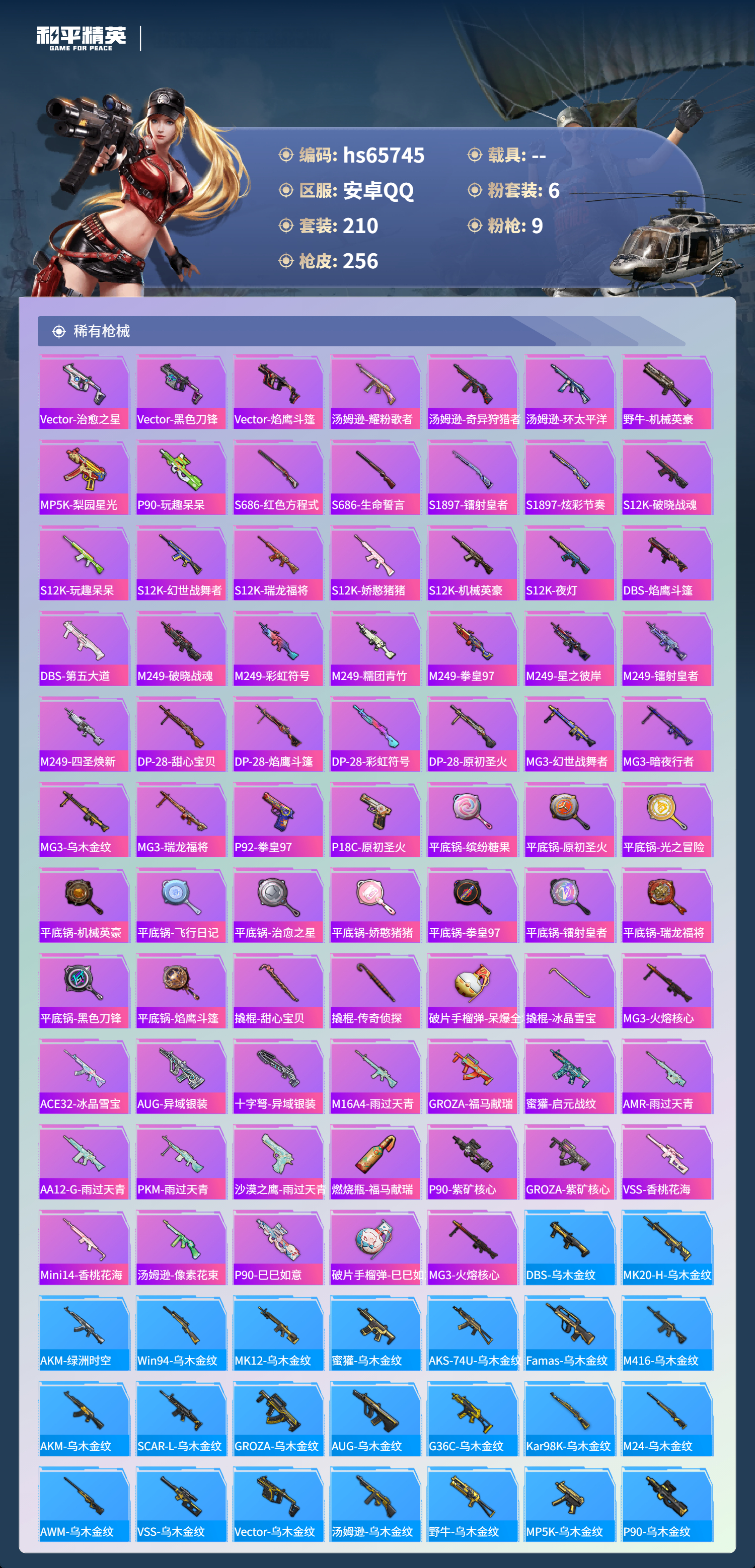 HPCMW4136350和平精英账号详情图8