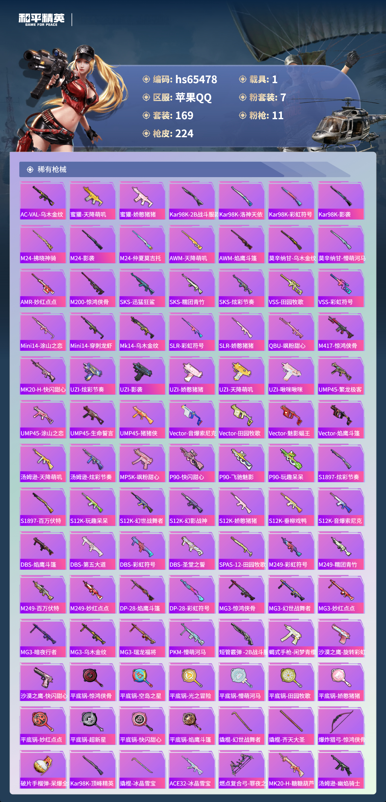 HPCMW4136305和平精英账号详情图8