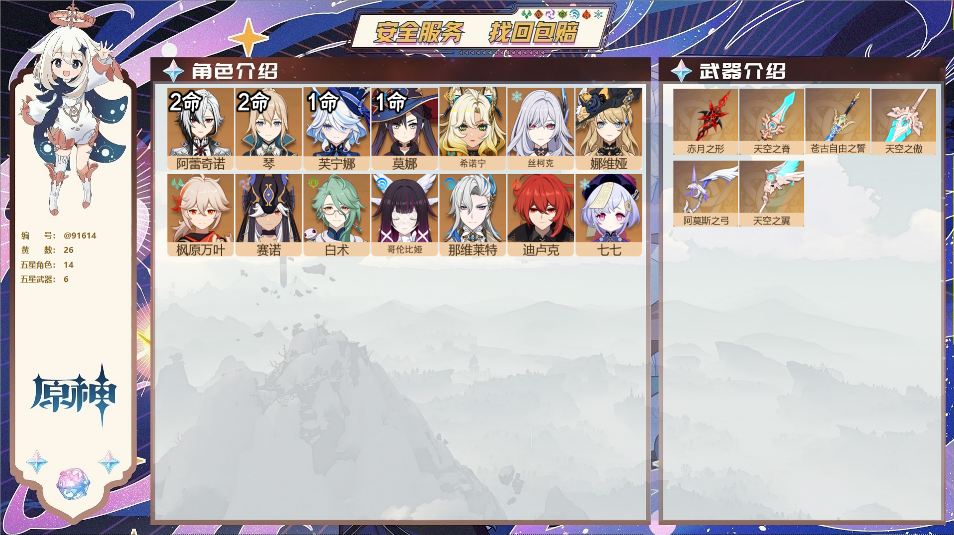 YSMK43575原神账号详情图2