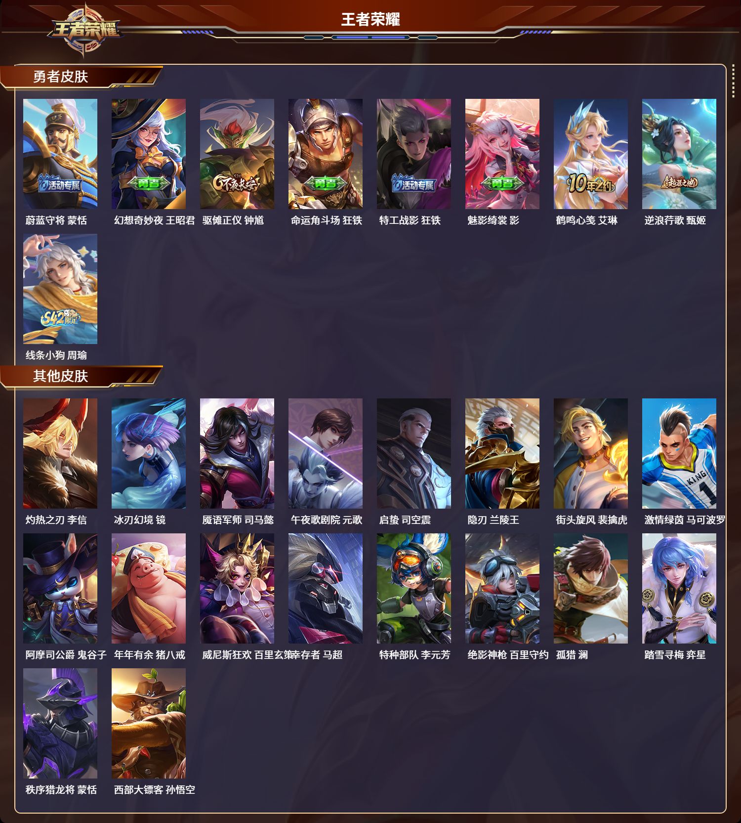 WZLX4237530王者荣耀账号详情图3