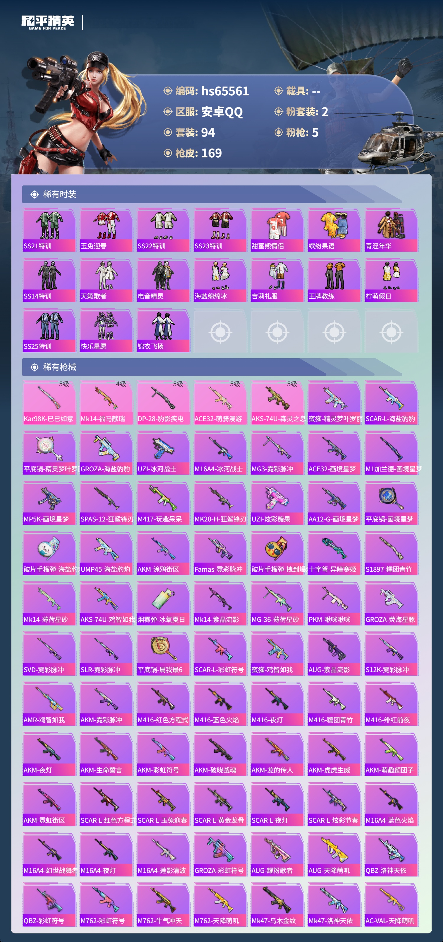 HPSJ4133645和平精英账号详情图6