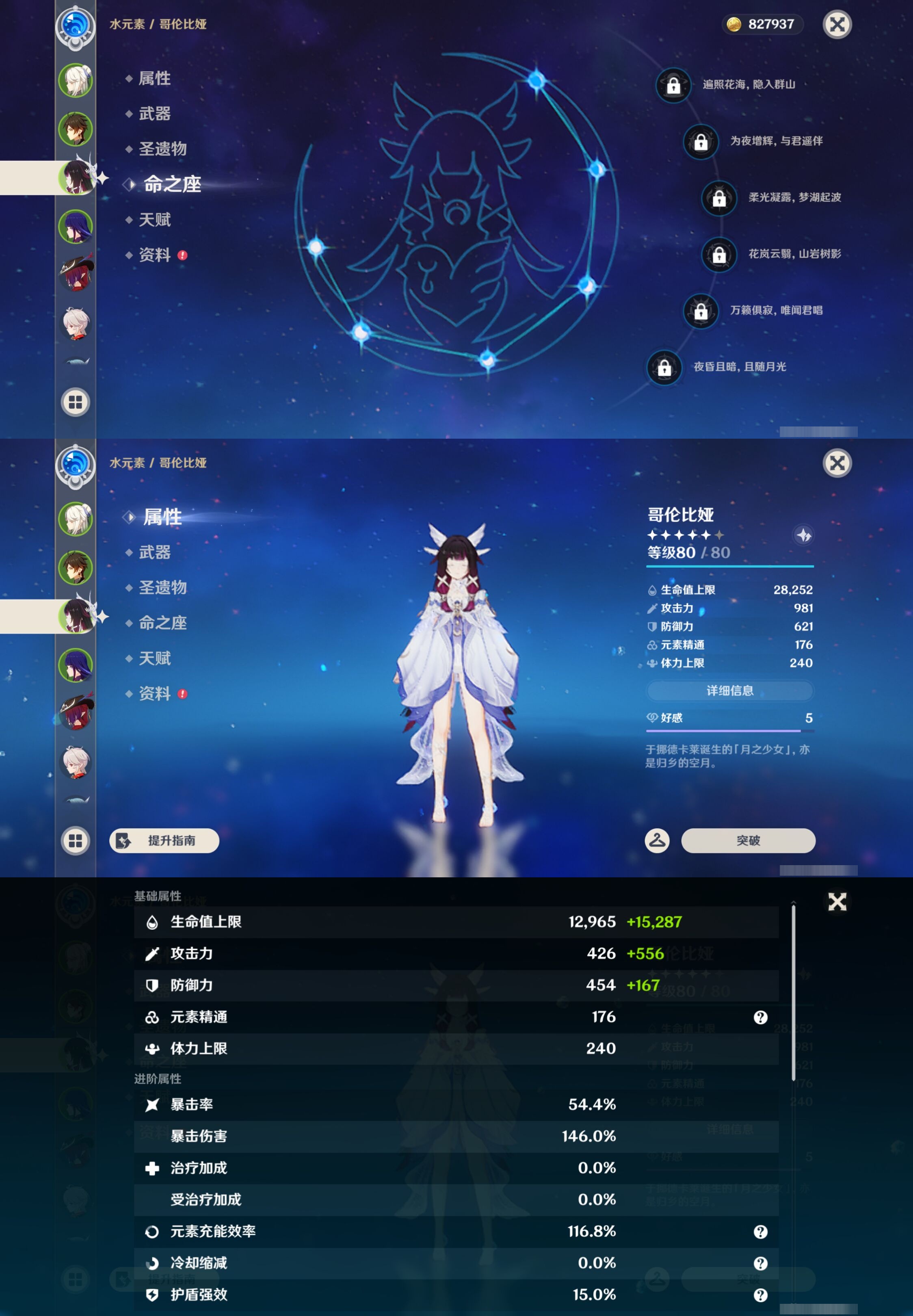 YSMK43536原神账号详情图10