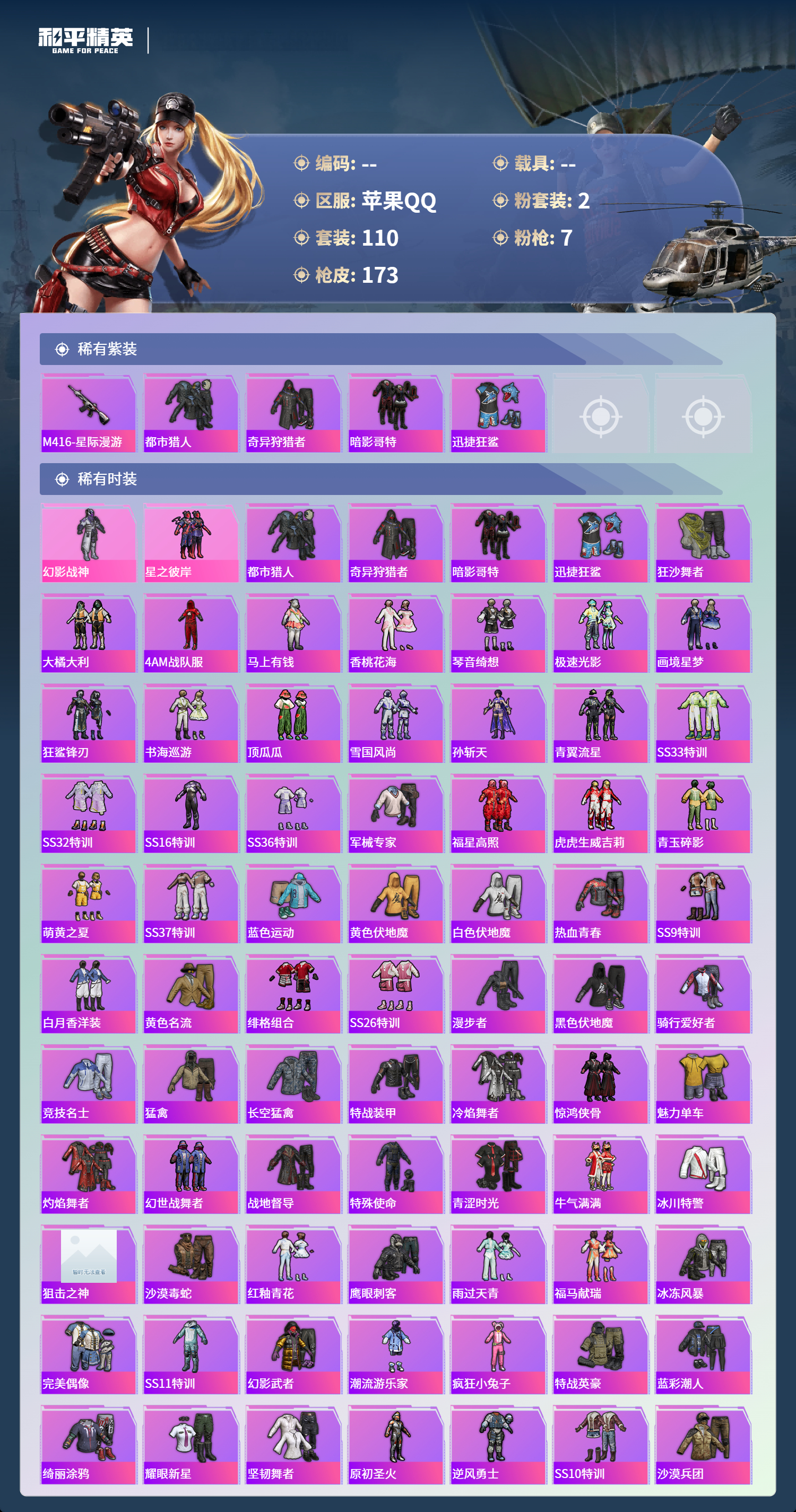 HPLX4131659和平精英账号详情图2