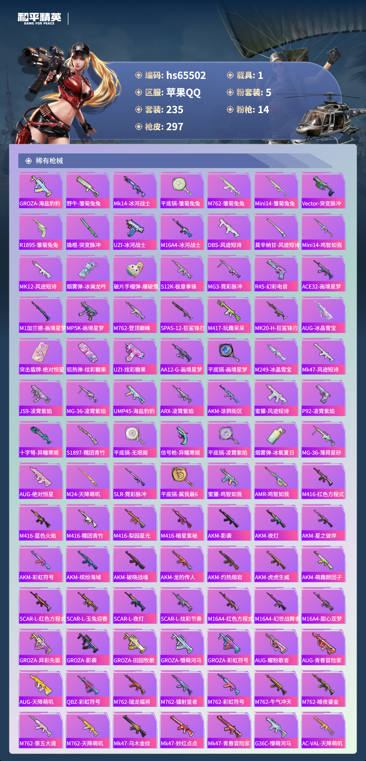 HPSJ4133453和平精英账号详情图8