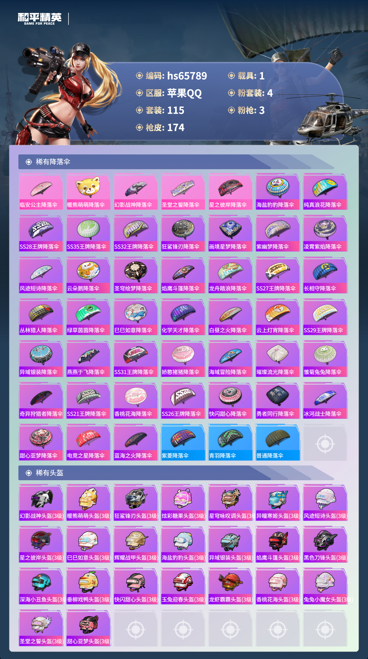 HPCMW4136529和平精英账号详情图8