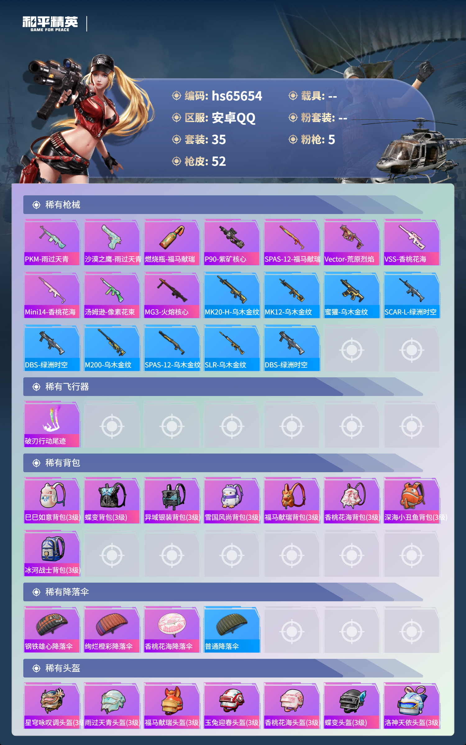 HPSJ4135384和平精英账号详情图6