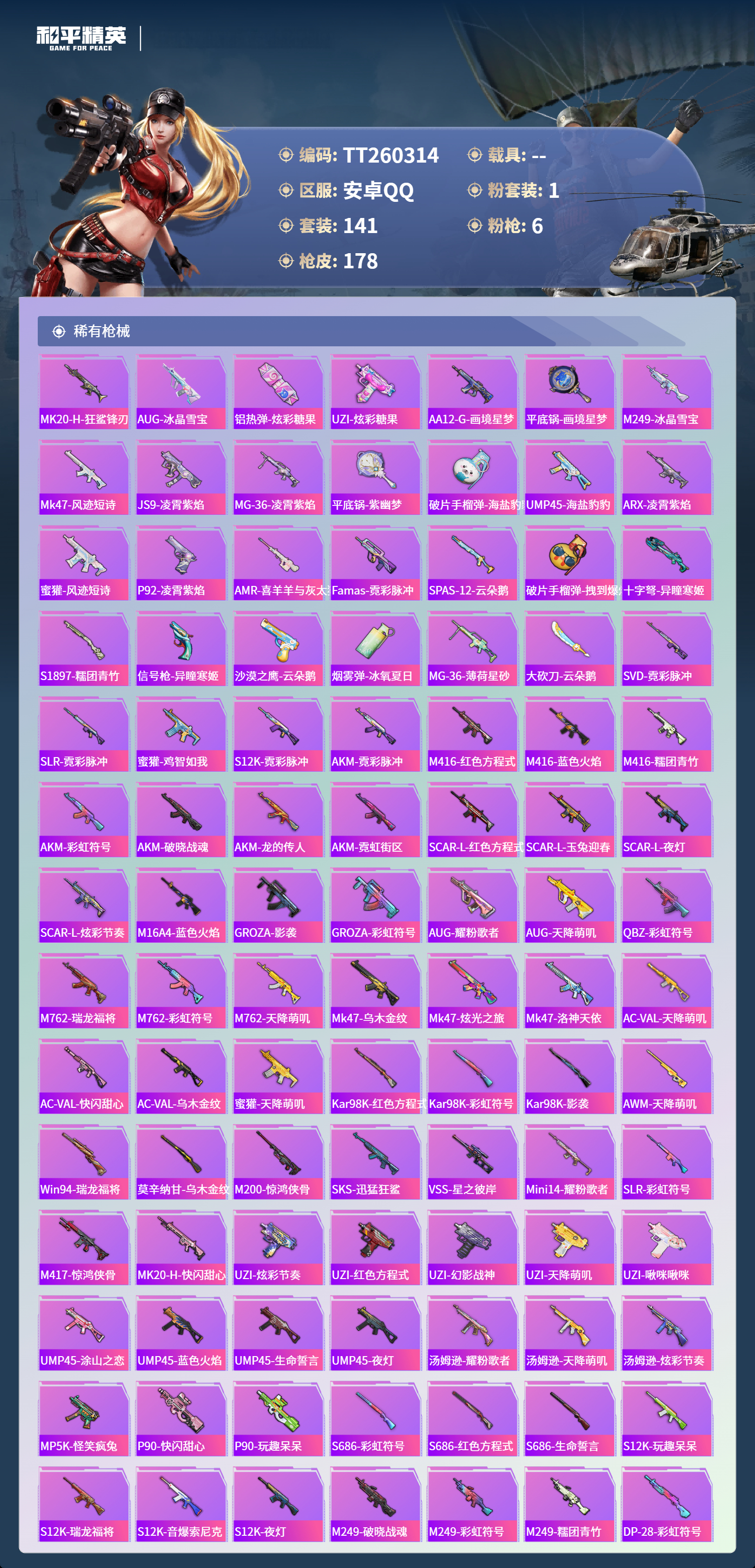 HPLX4131641和平精英账号详情图4