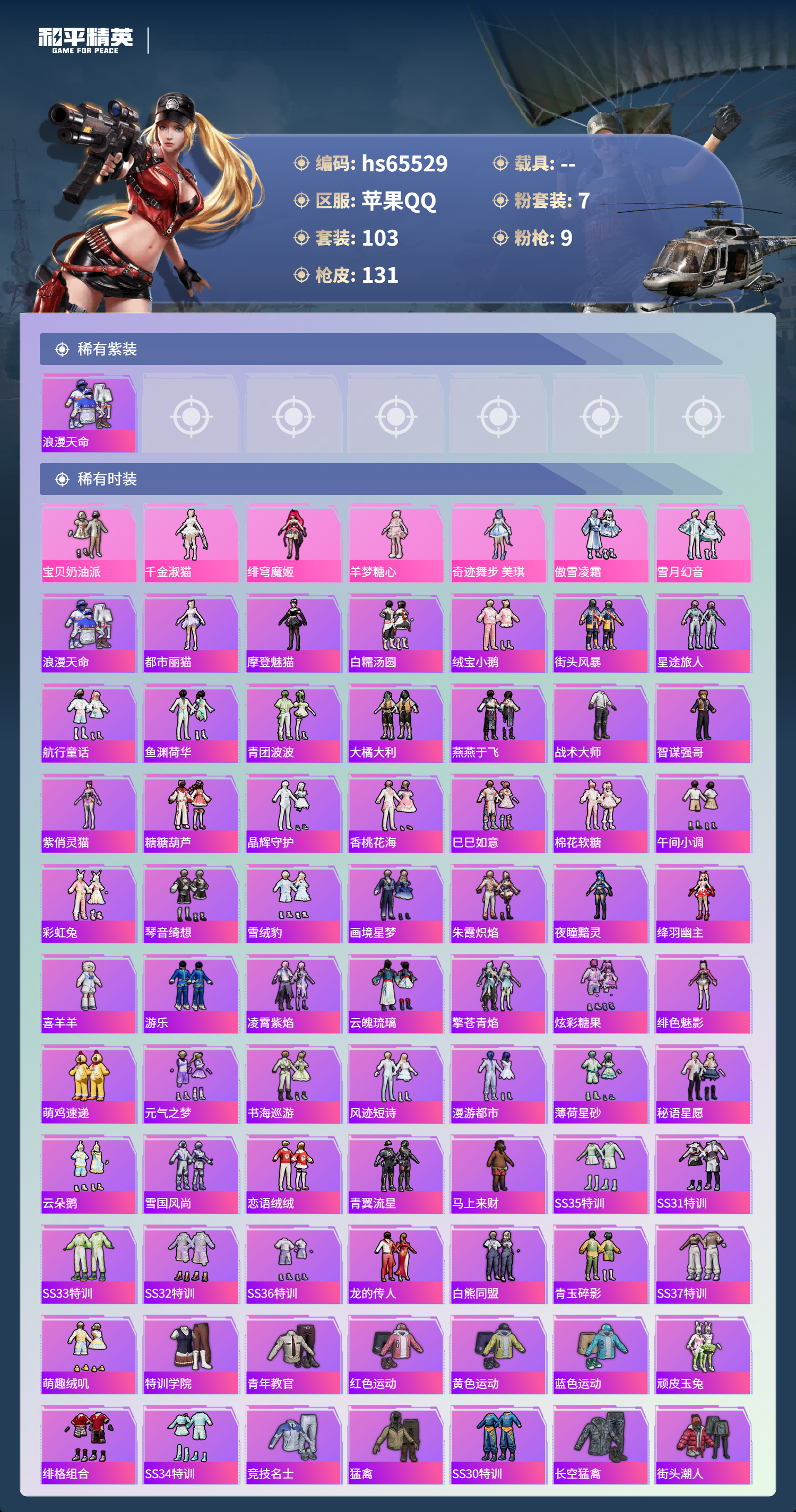 HPSJ4133586和平精英账号详情图5 HPSJ4133586和平精英账号详情图5