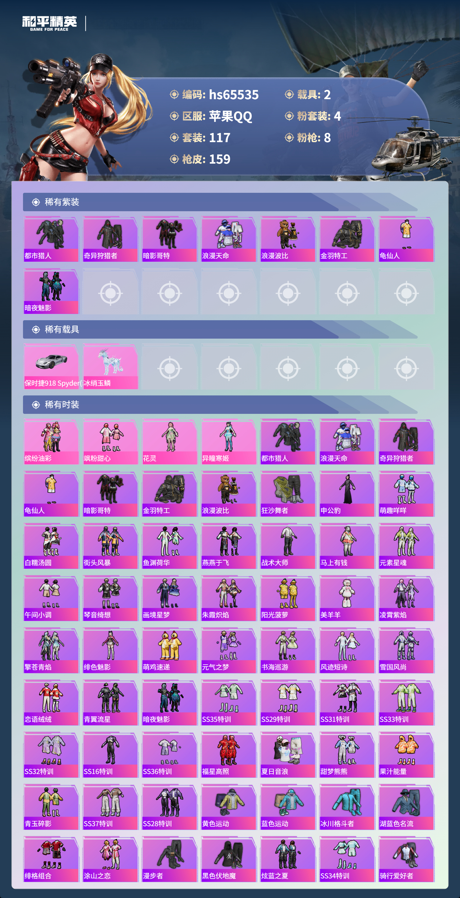 HPSJ4133473和平精英账号详情图5