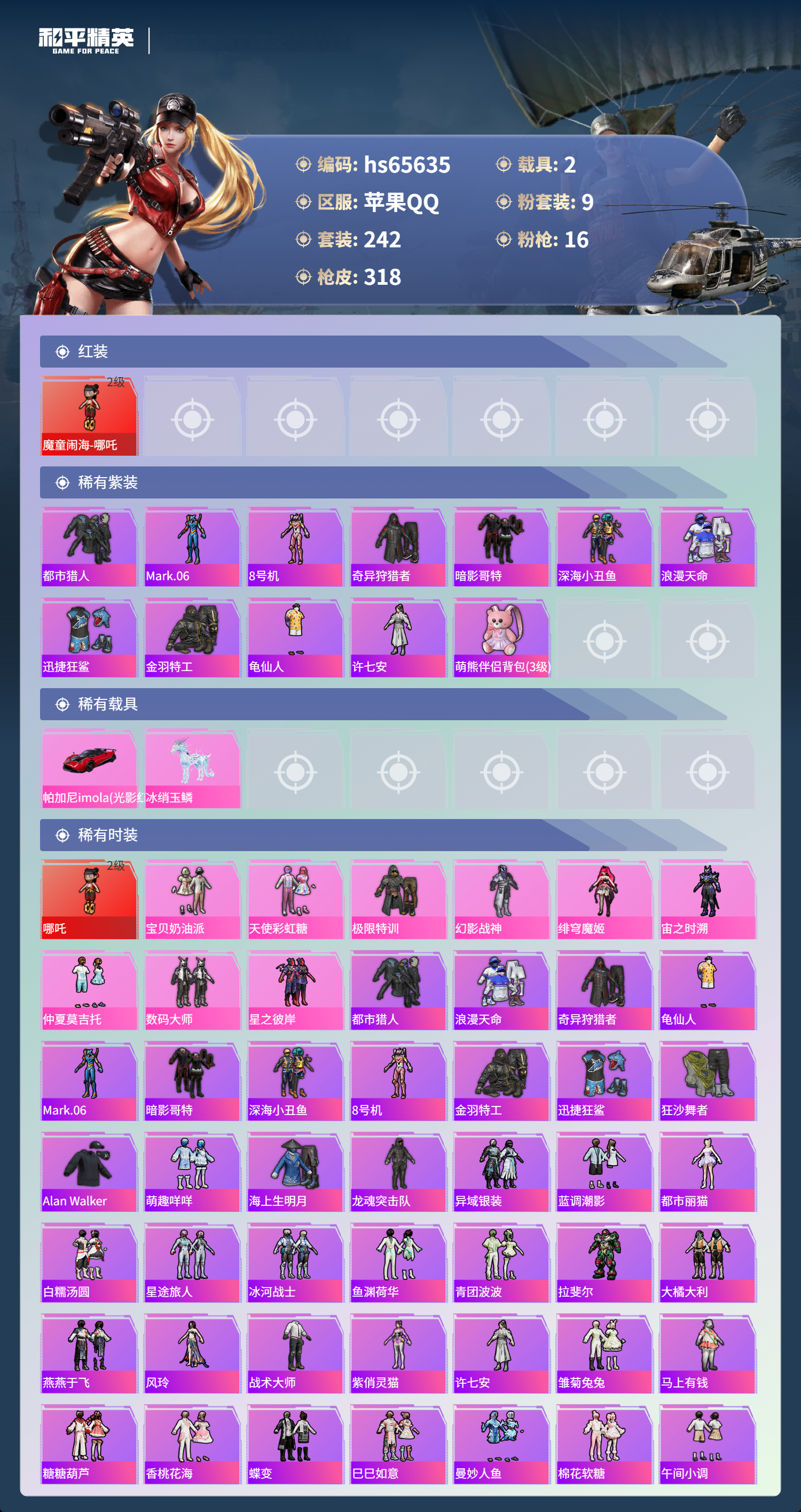 HPSJ4134011和平精英账号详情图5