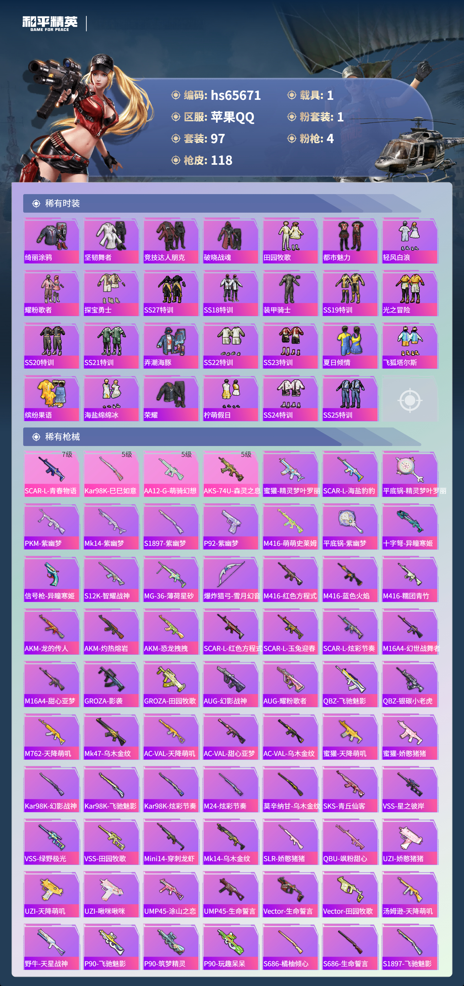 HPSJ4135398和平精英账号详情图6 HPSJ4135398和平精英账号详情图6