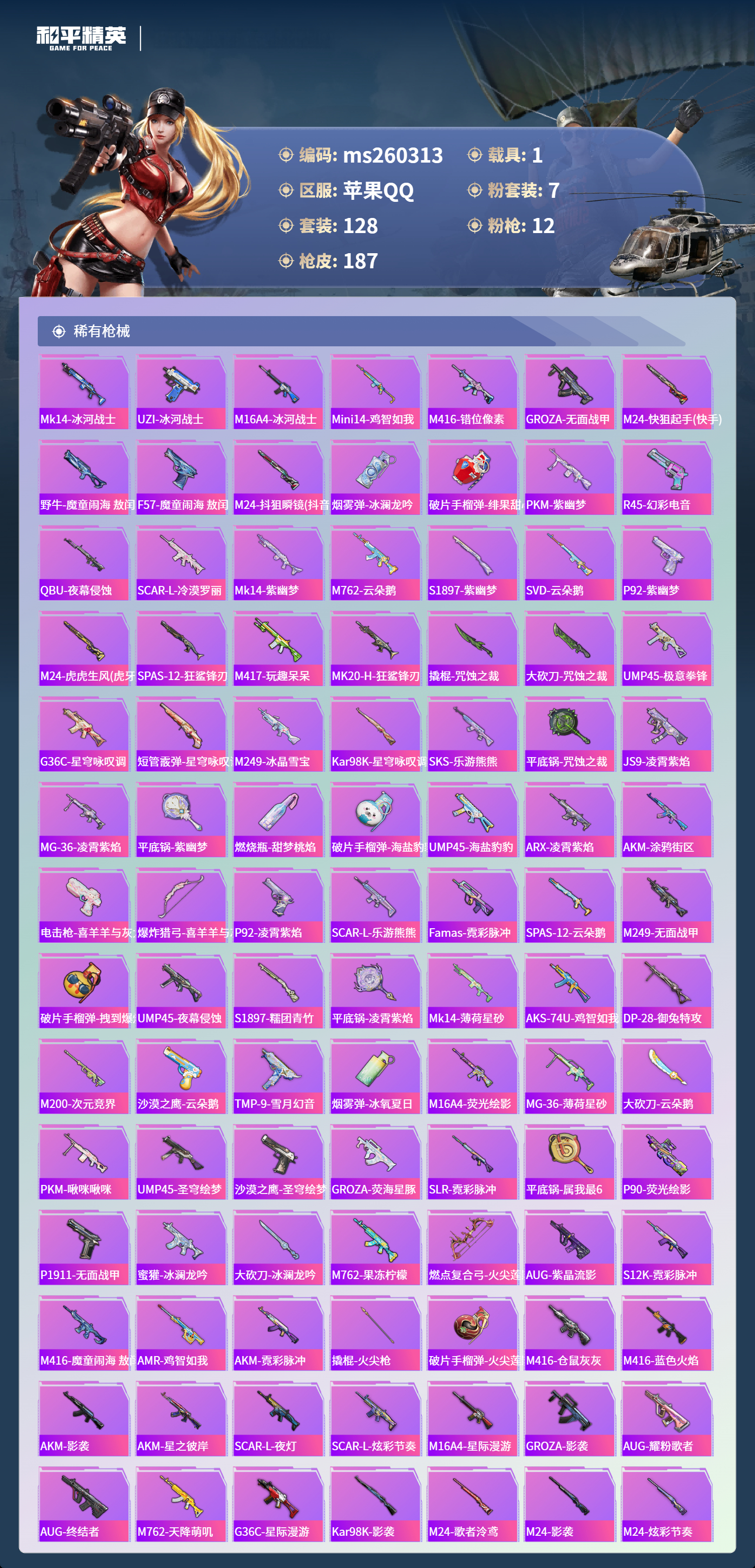 HPLX4131746和平精英账号详情图4