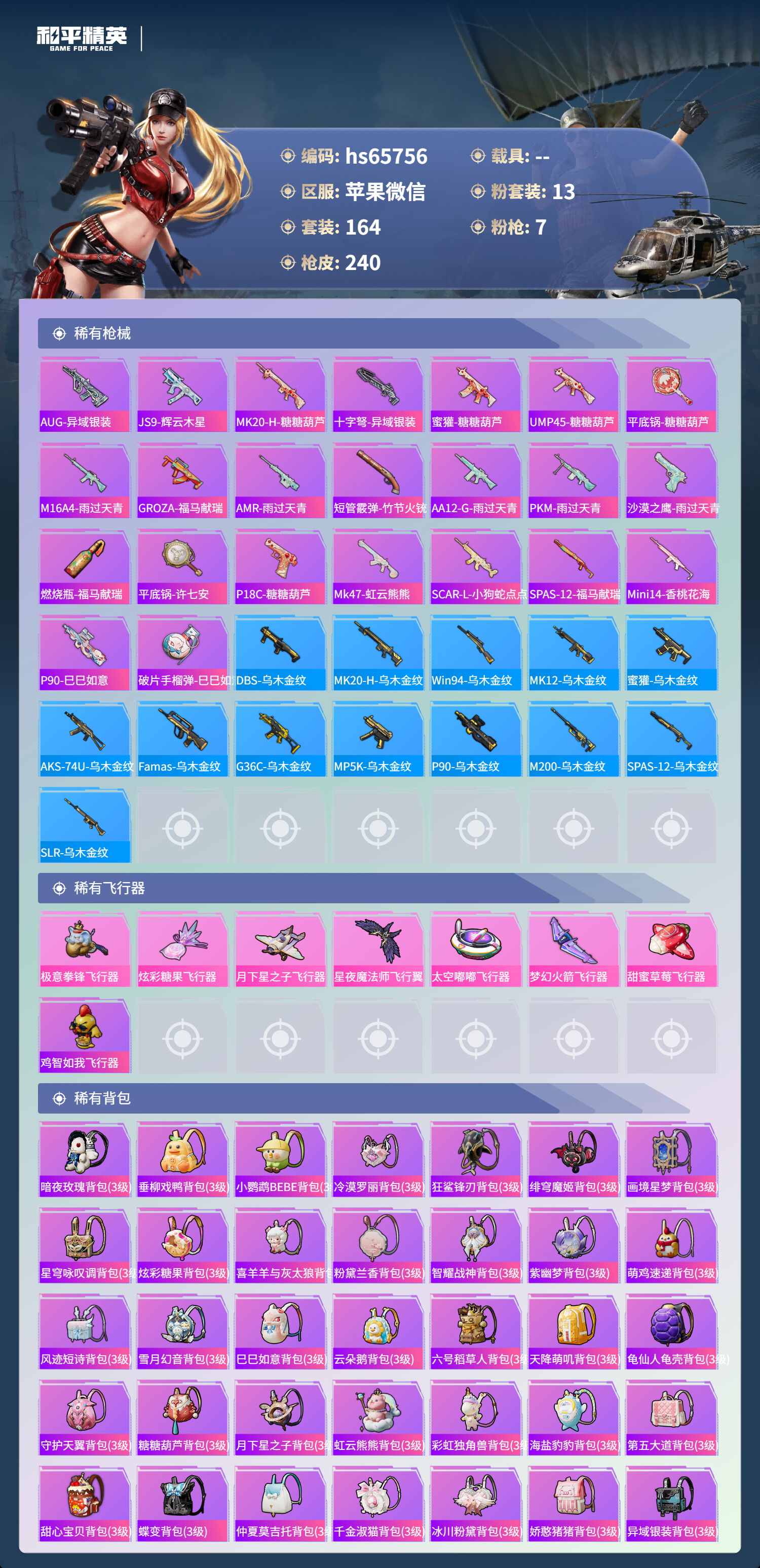 HPSJ4130969和平精英账号详情图8