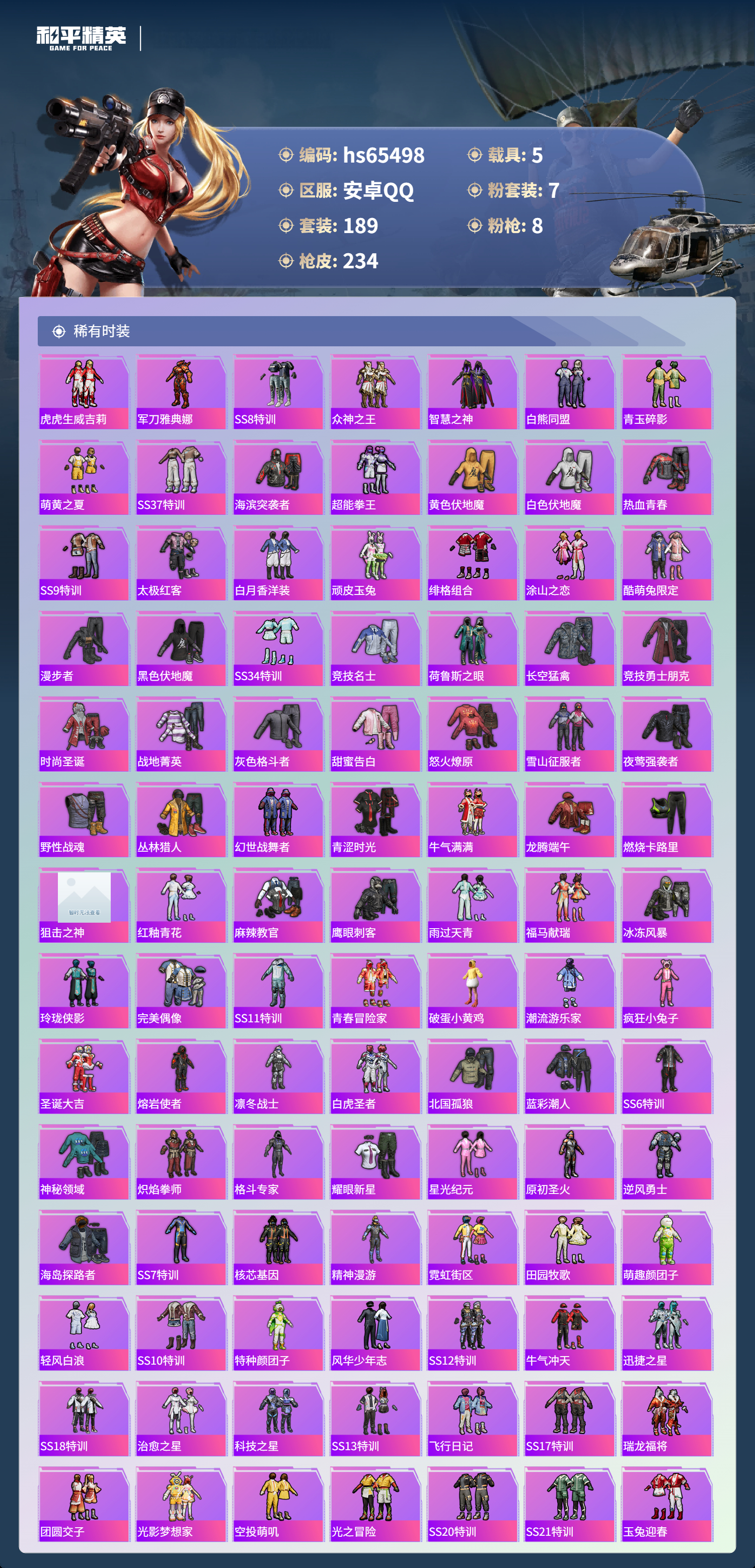 HPSJ4133434和平精英账号详情图6