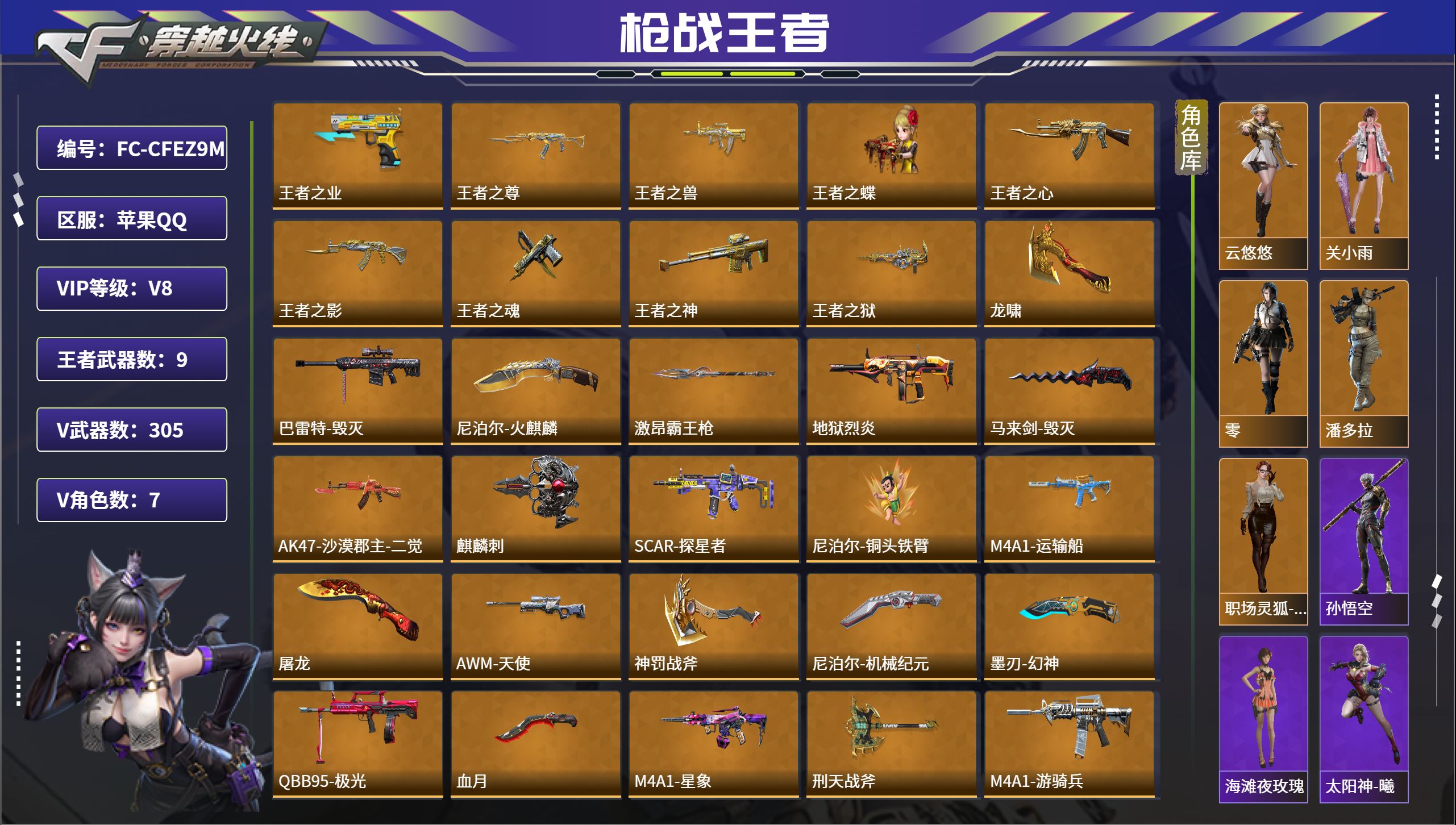 枪战王者账号苹果QQ【FC-CFEZ9M】【9王者-星象仁德幻神常胜游骑兵】苹果QQ，成人号:是，角色等级:136，实名