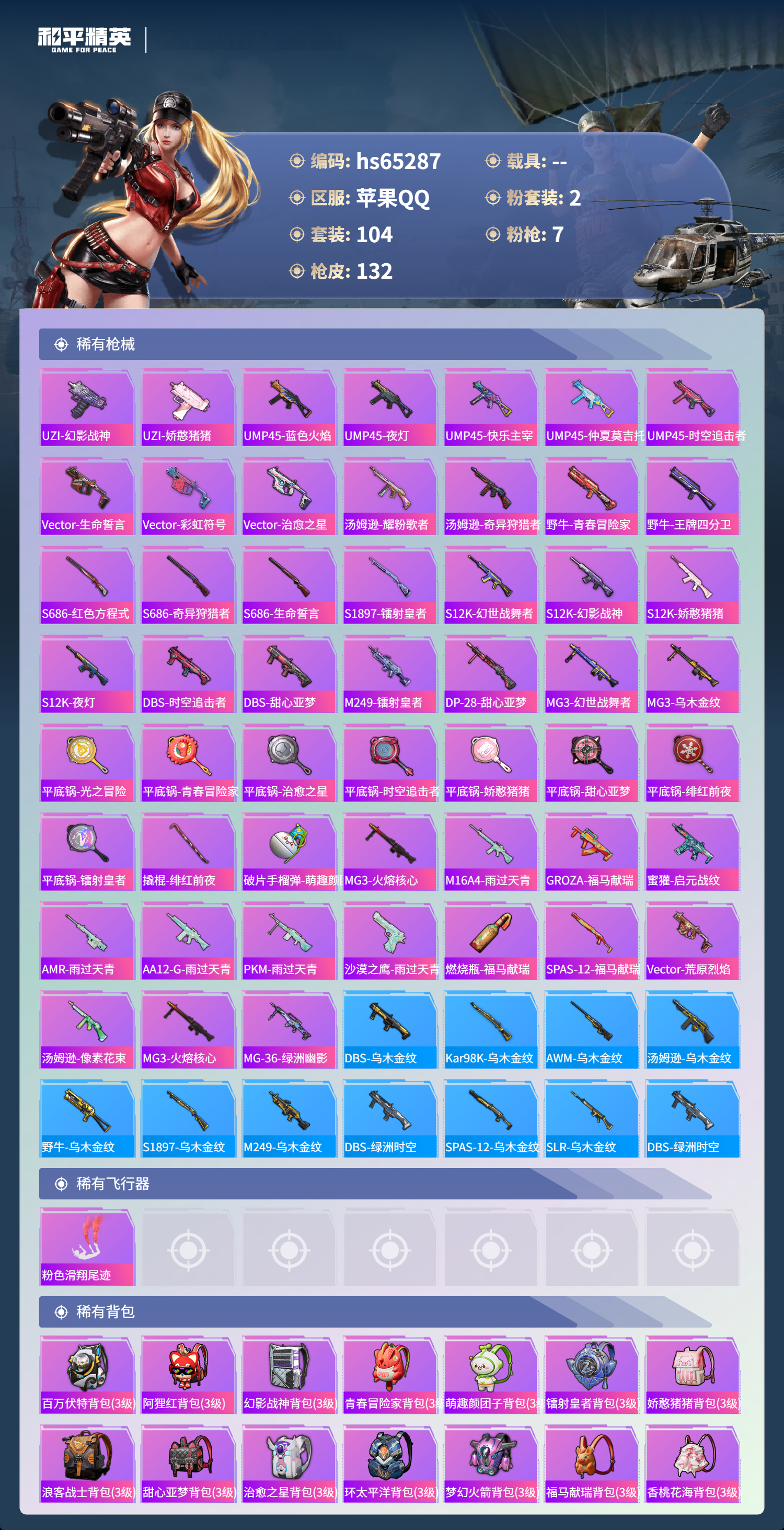 HPSJ4130999和平精英账号详情图6 HPSJ4130999和平精英账号详情图6