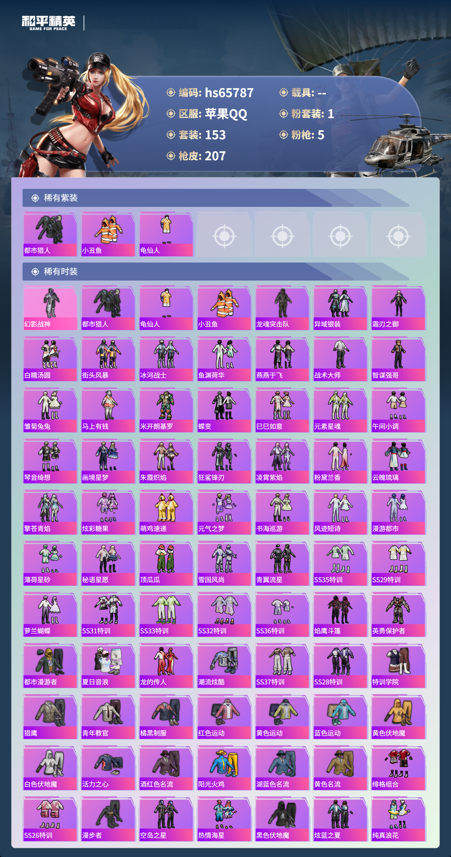 HPSJ4135841和平精英账号详情图5