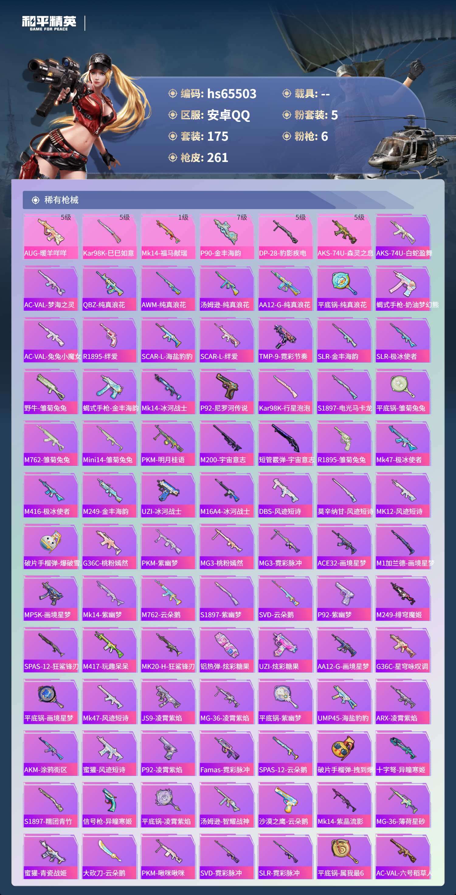 HPSJ4133575和平精英账号详情图7 HPSJ4133575和平精英账号详情图7