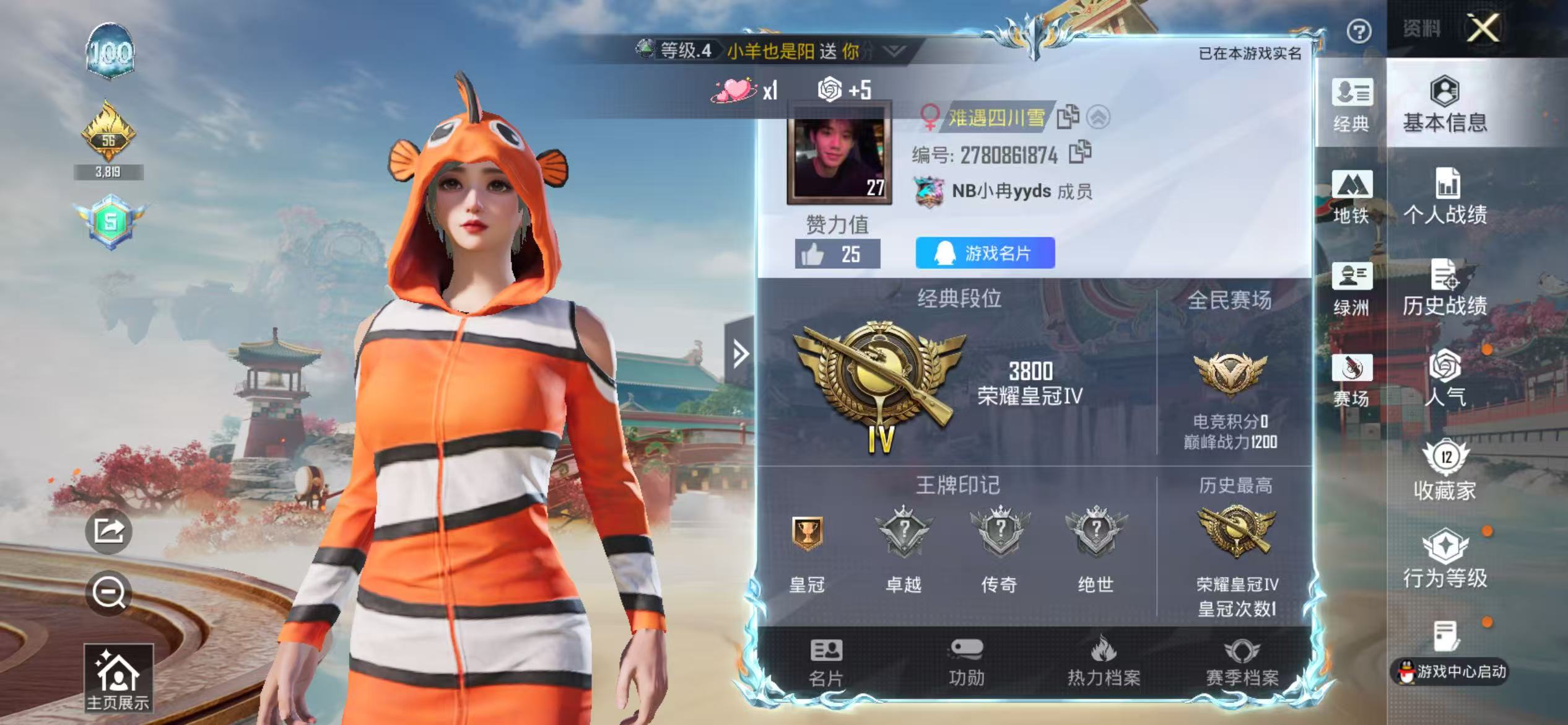 HPSJ4131277和平精英账号详情图3