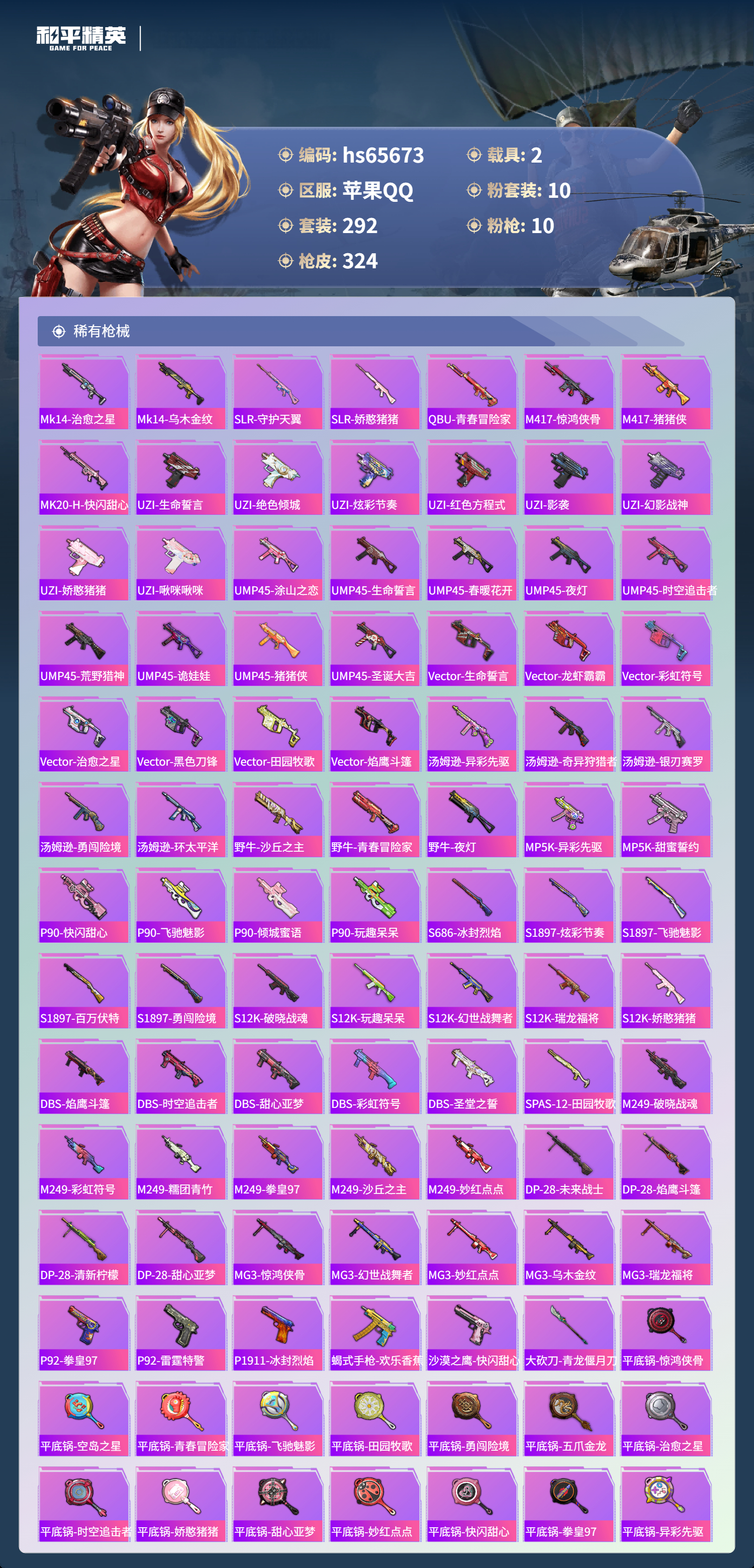 HPCMW4136448和平精英账号详情图10