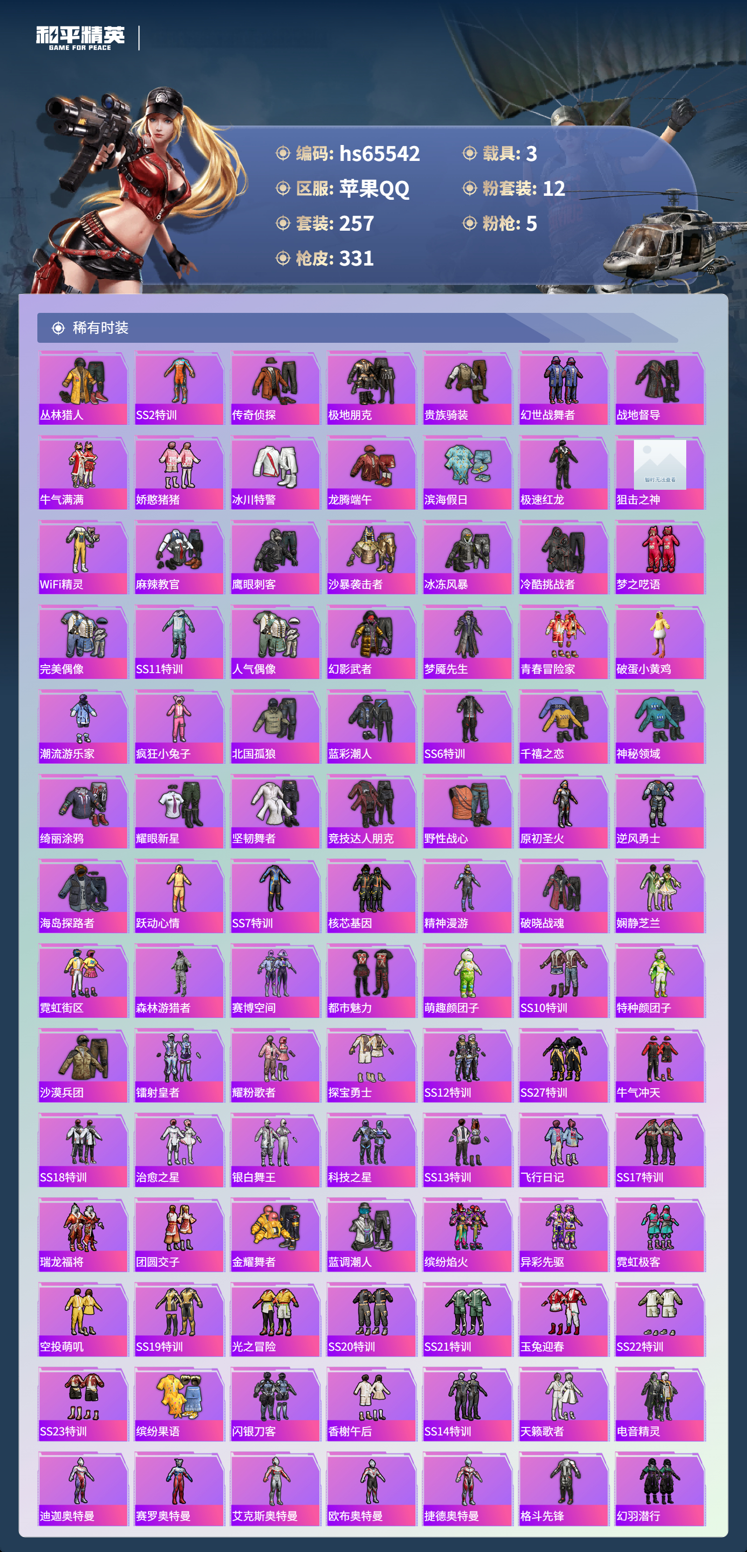 HPSJ4133476和平精英账号详情图6 HPSJ4133476和平精英账号详情图6