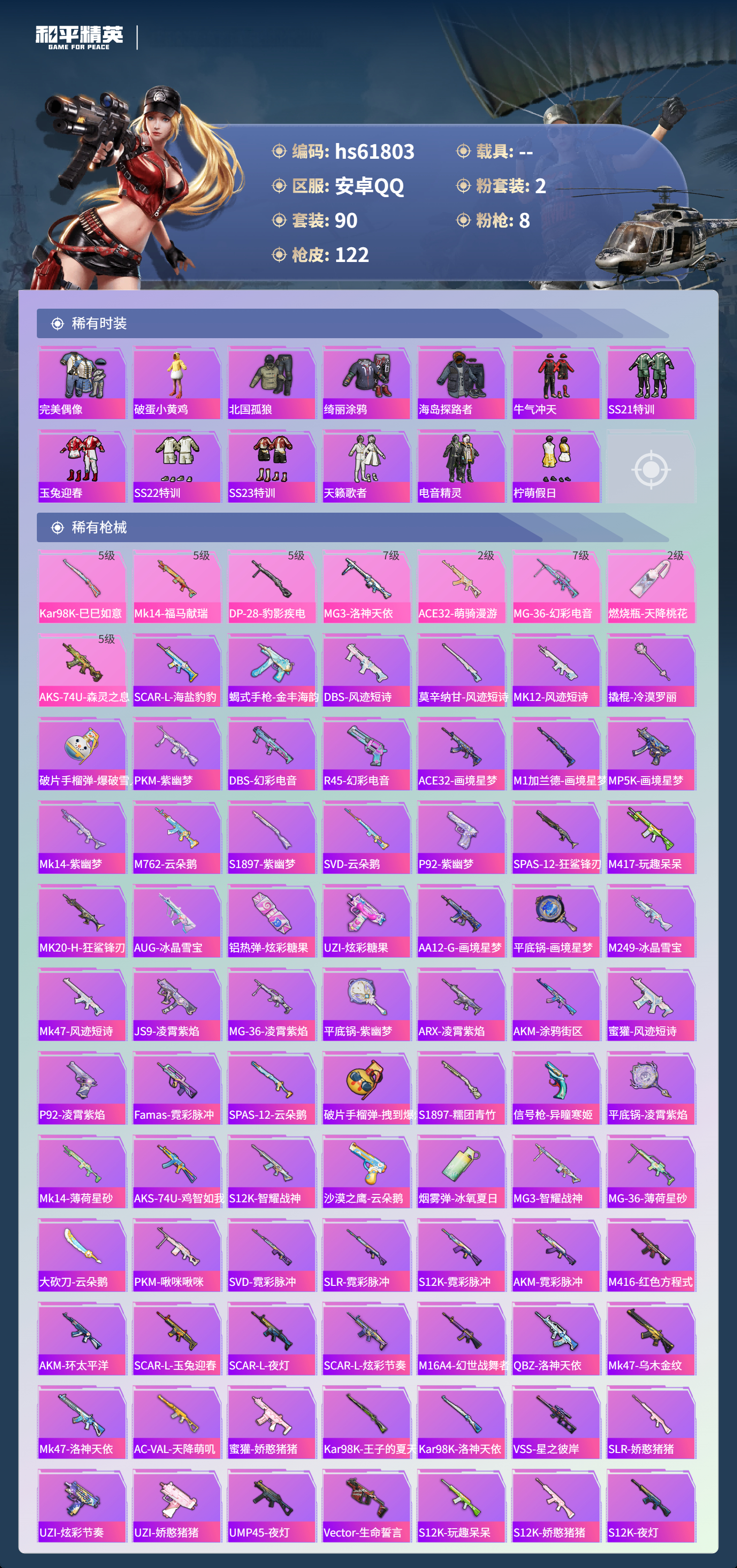 HPSJ4130971和平精英账号详情图9