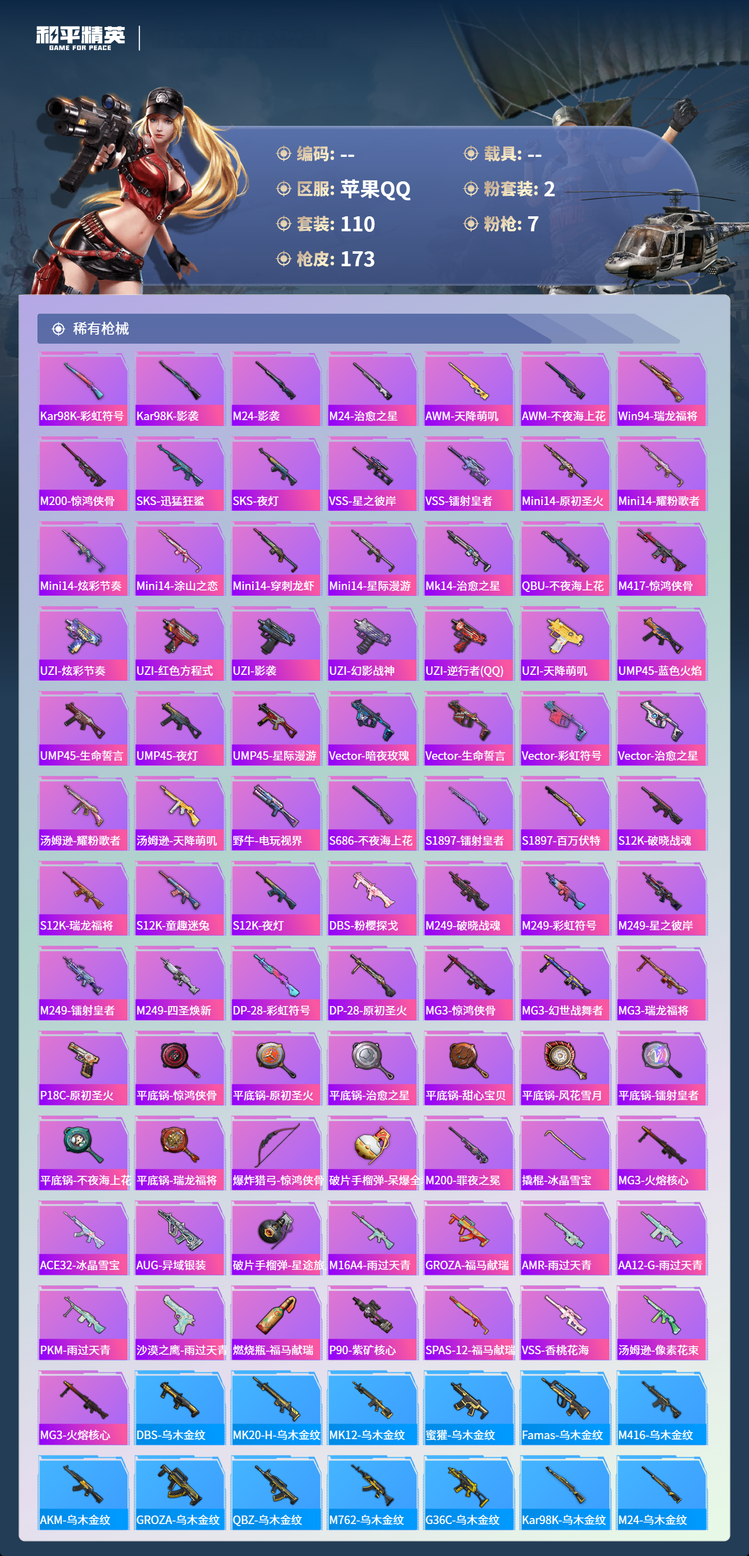 HPLX4131659和平精英账号详情图4