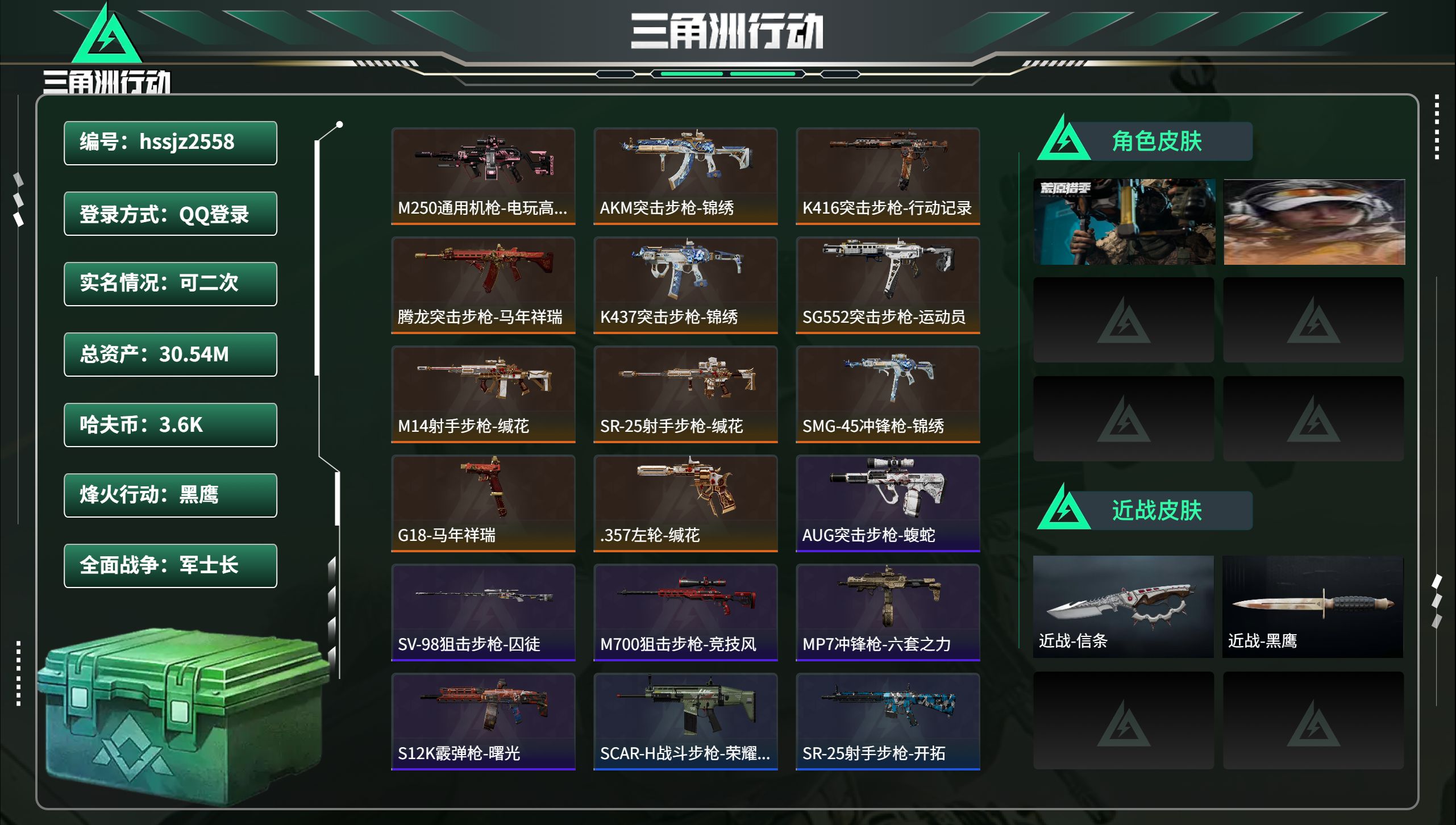 三角洲行动账号QQhssjz2558 总资产30.54M，哈夫币 3.6K，战场等级:23 军士长，行动等级:60 黑