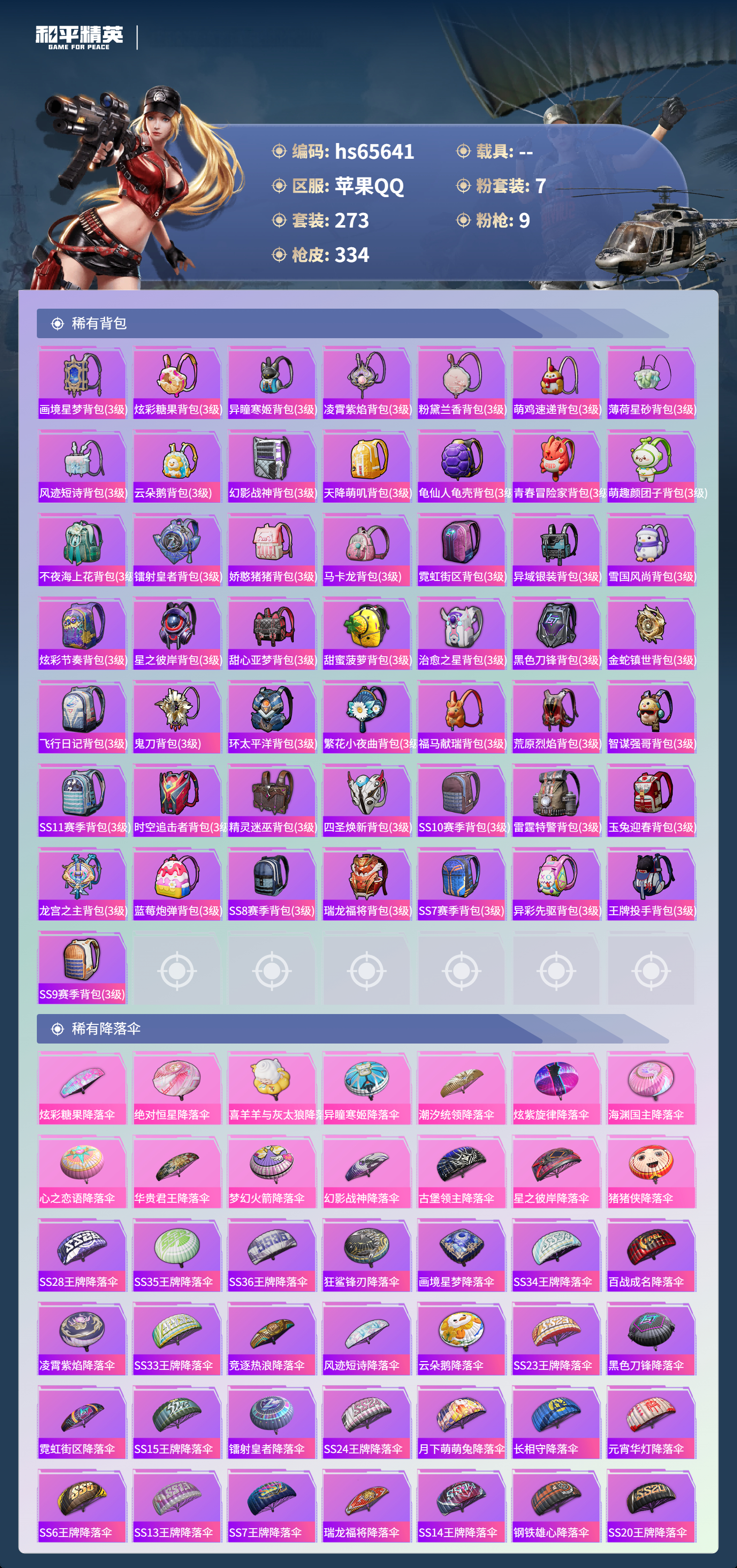 HPSJ4133863和平精英账号详情图12 HPSJ4133863和平精英账号详情图12